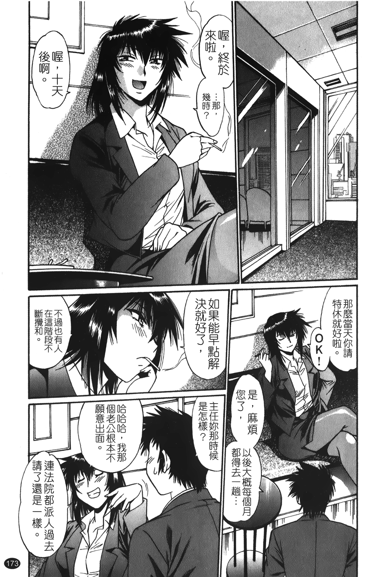 [裹之夢境][真鍋譲治] 彼女で満室 1 174/207 