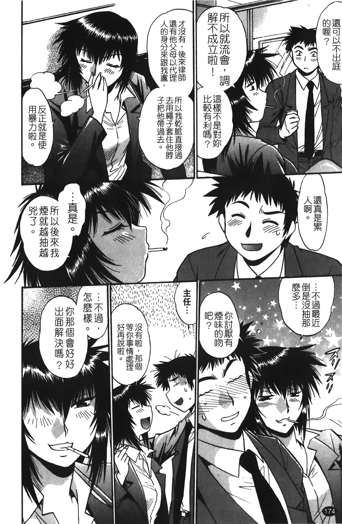 [裹之夢境][真鍋譲治] 彼女で満室 1 175/207 