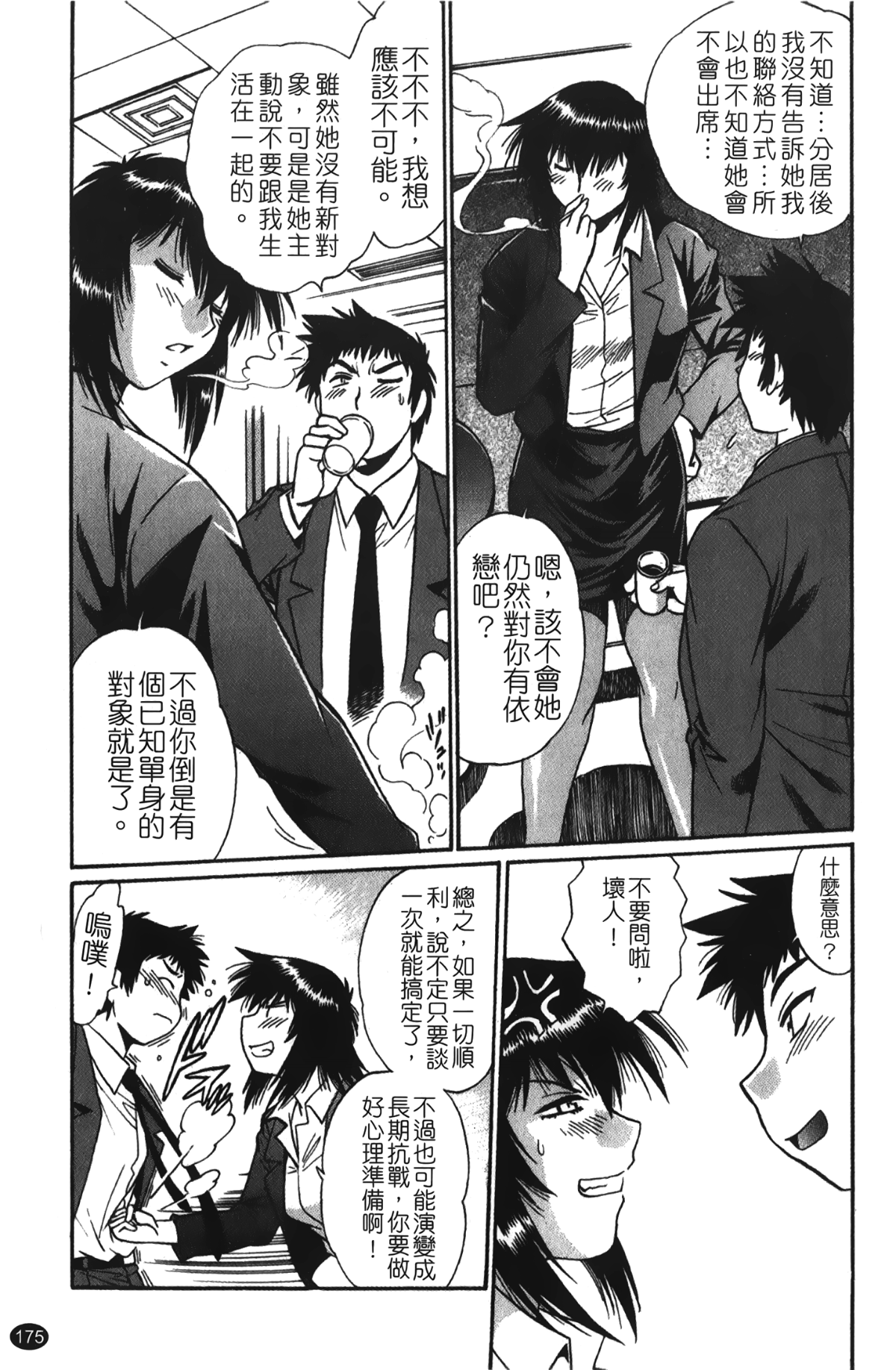 [裹之夢境][真鍋譲治] 彼女で満室 1 176/207 