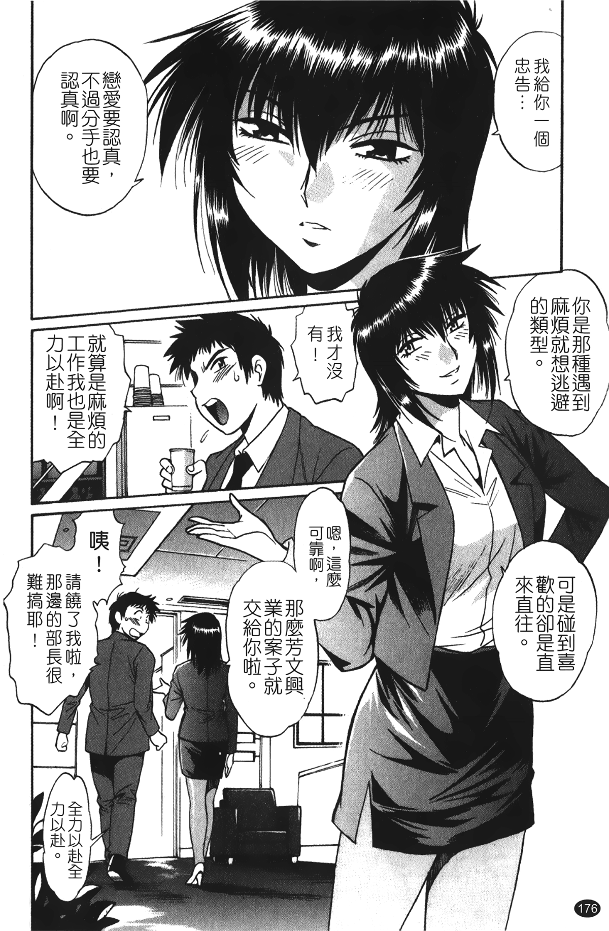 [裹之夢境][真鍋譲治] 彼女で満室 1 177/207 