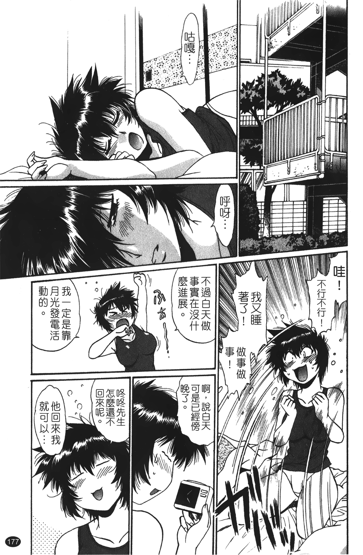 [裹之夢境][真鍋譲治] 彼女で満室 1 178/207 