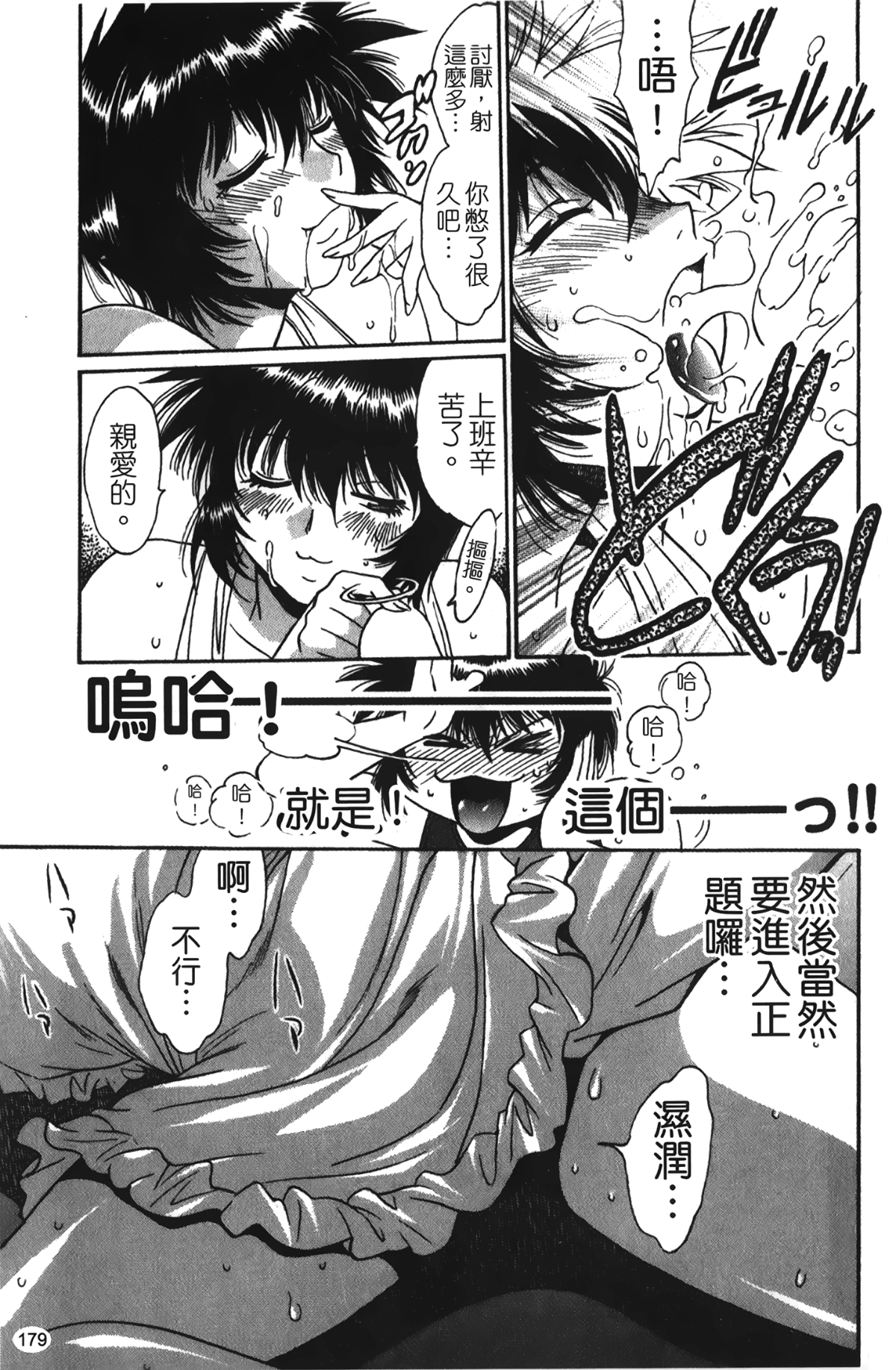 [裹之夢境][真鍋譲治] 彼女で満室 1 180/207 