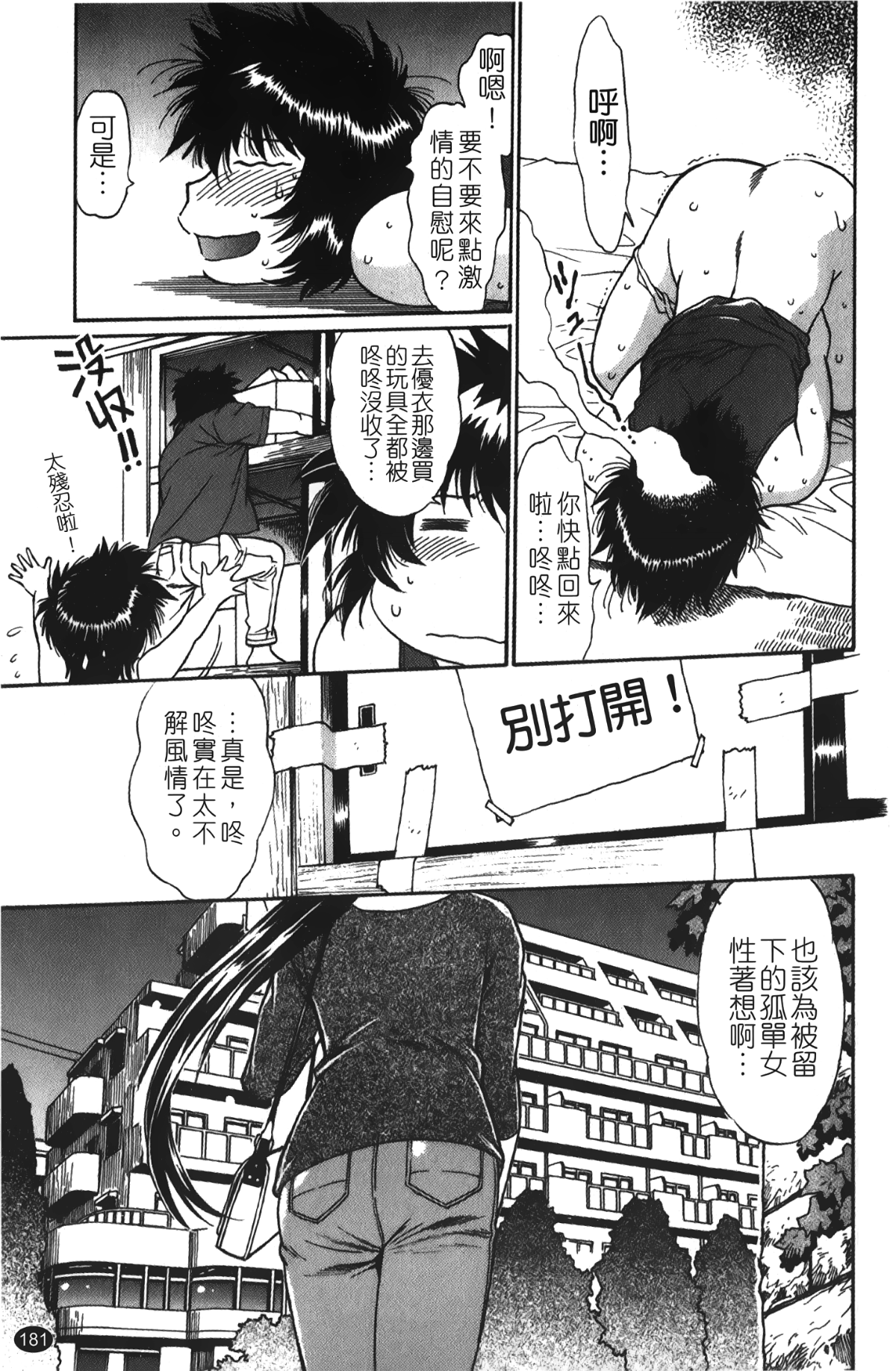 [裹之夢境][真鍋譲治] 彼女で満室 1 182/207 