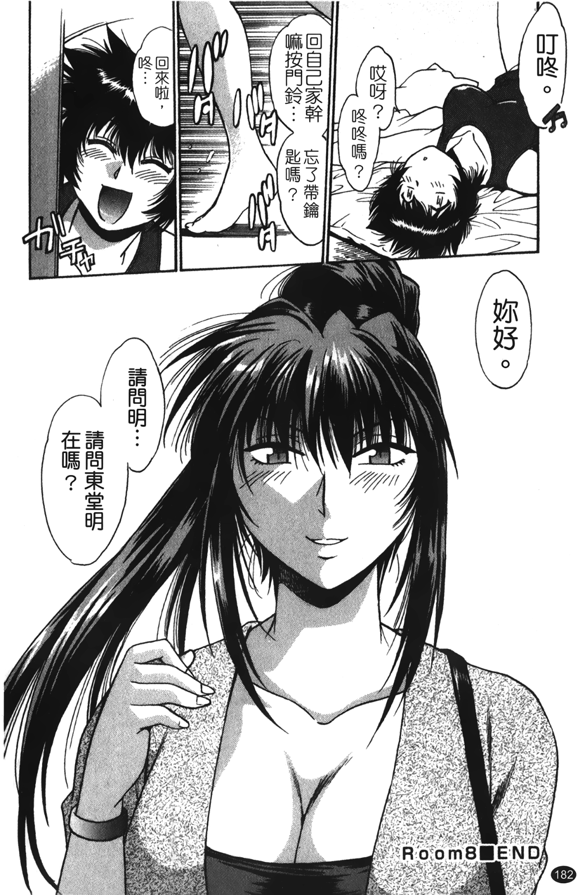 [裹之夢境][真鍋譲治] 彼女で満室 1 183/207 