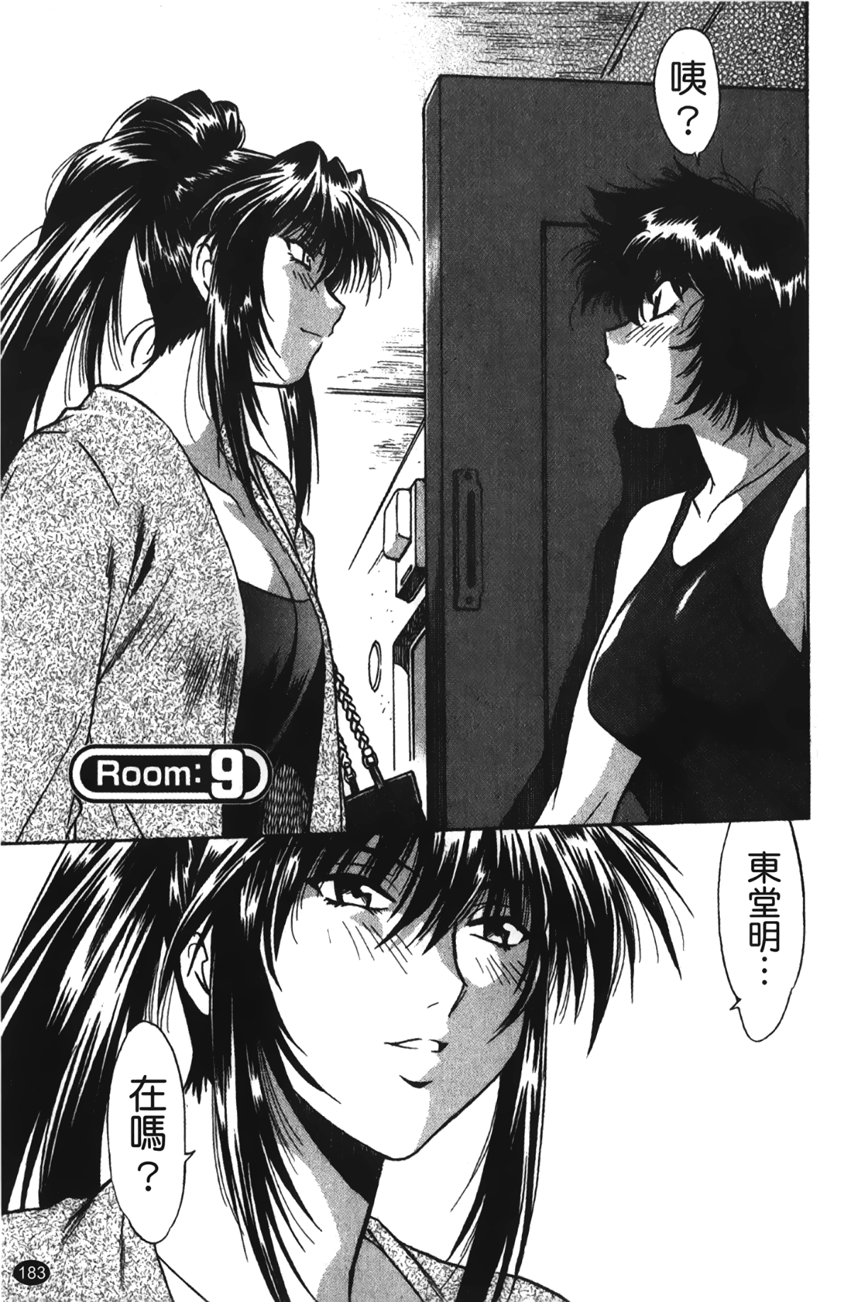[裹之夢境][真鍋譲治] 彼女で満室 1 184/207 