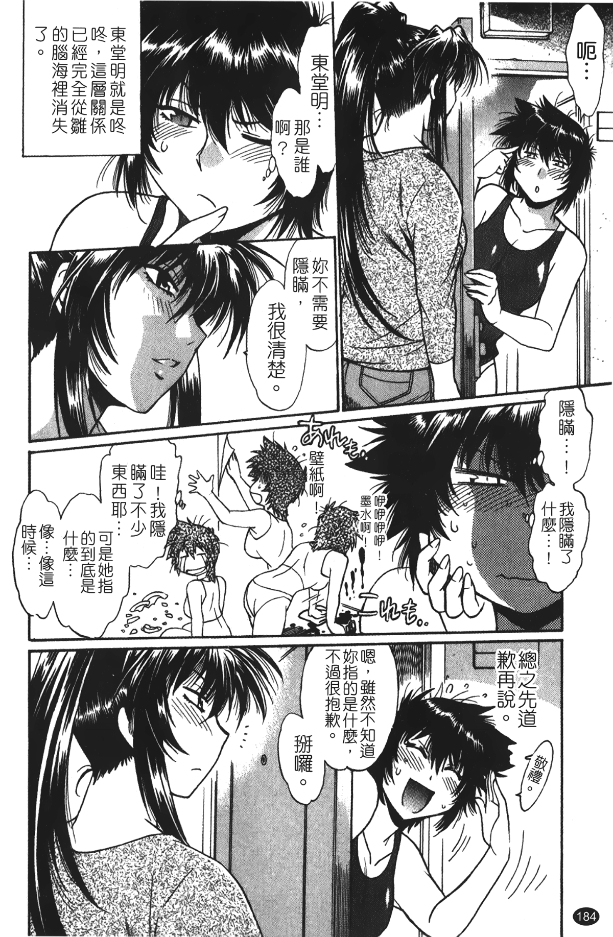 [裹之夢境][真鍋譲治] 彼女で満室 1 185/207 