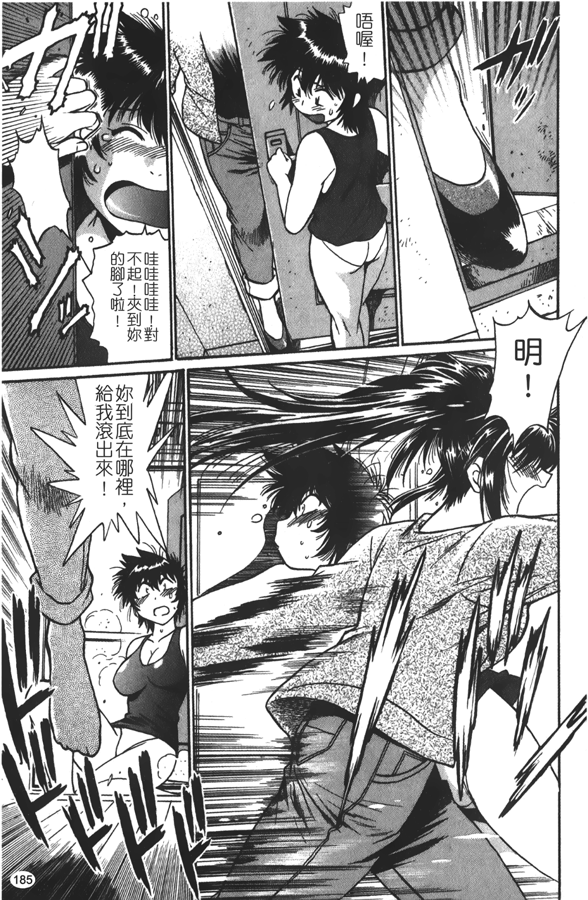 [裹之夢境][真鍋譲治] 彼女で満室 1 186/207 