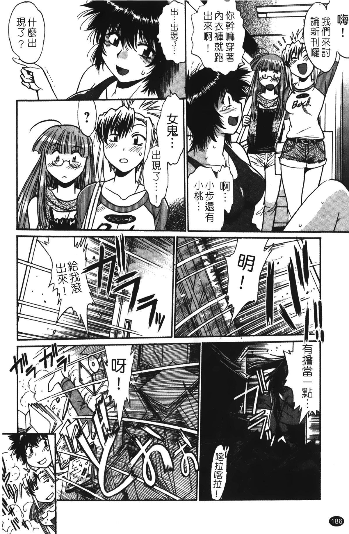 [裹之夢境][真鍋譲治] 彼女で満室 1 187/207 