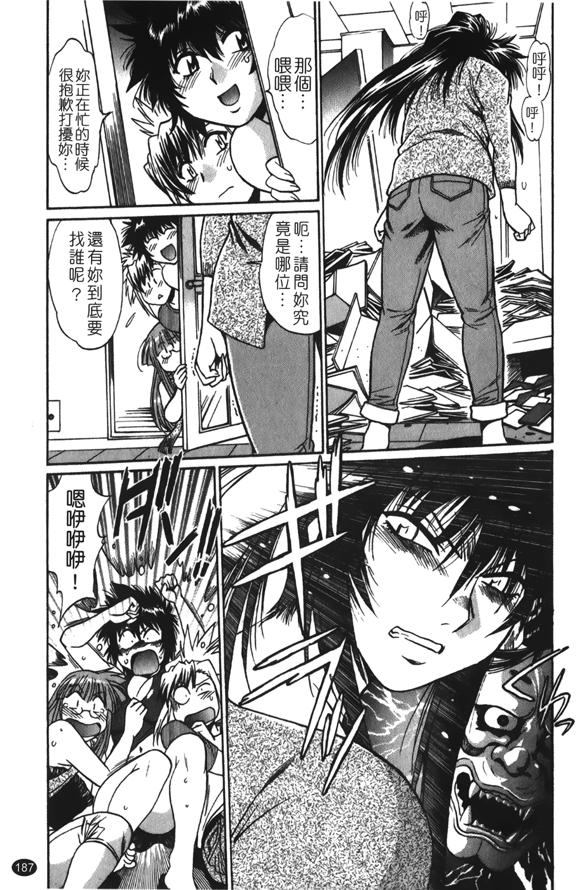 [裹之夢境][真鍋譲治] 彼女で満室 1 188/207 