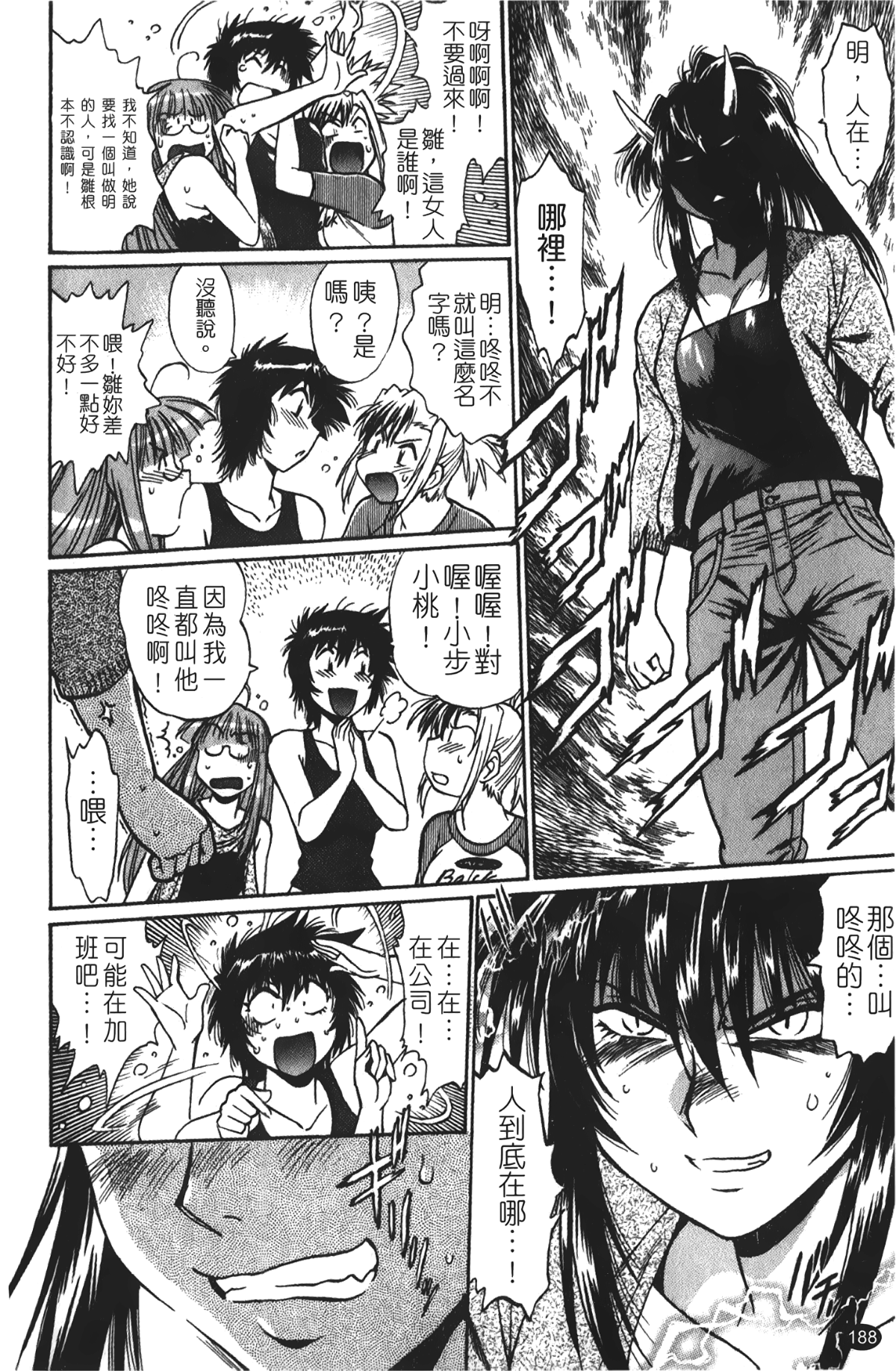[裹之夢境][真鍋譲治] 彼女で満室 1 189/207 