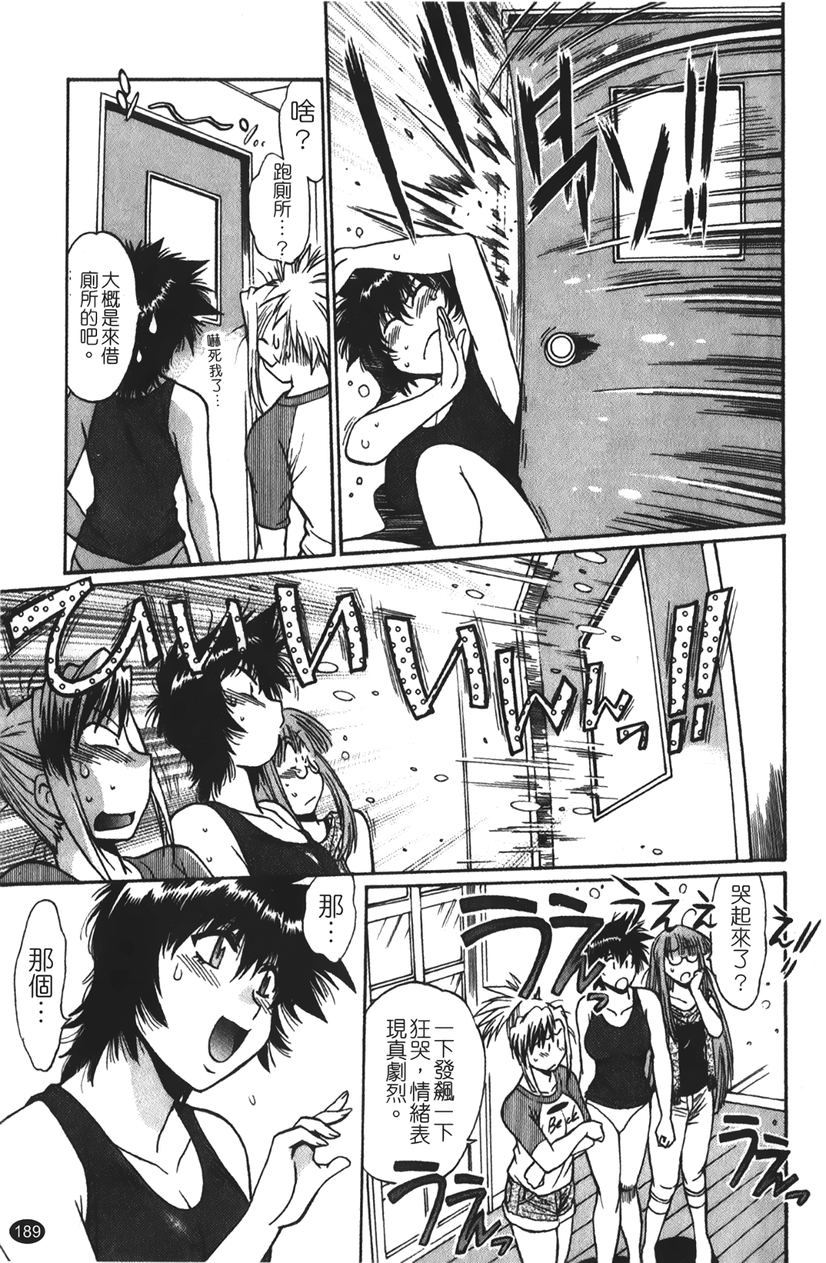 [裹之夢境][真鍋譲治] 彼女で満室 1 190/207 