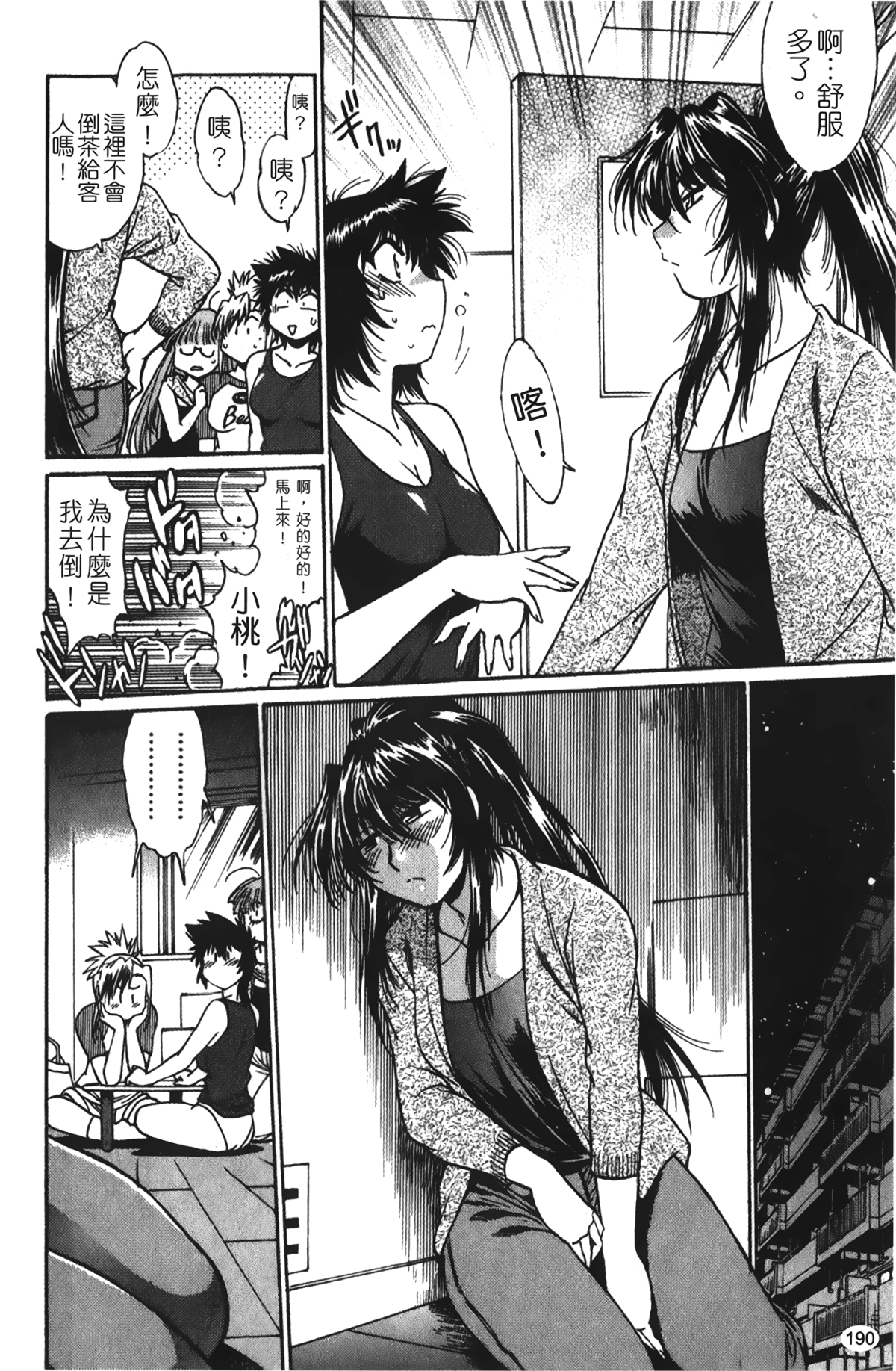 [裹之夢境][真鍋譲治] 彼女で満室 1 191/207 