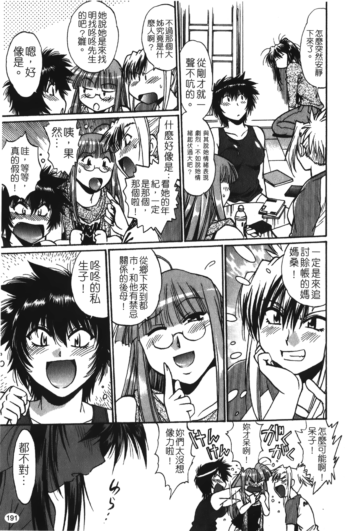 [裹之夢境][真鍋譲治] 彼女で満室 1 192/207 
