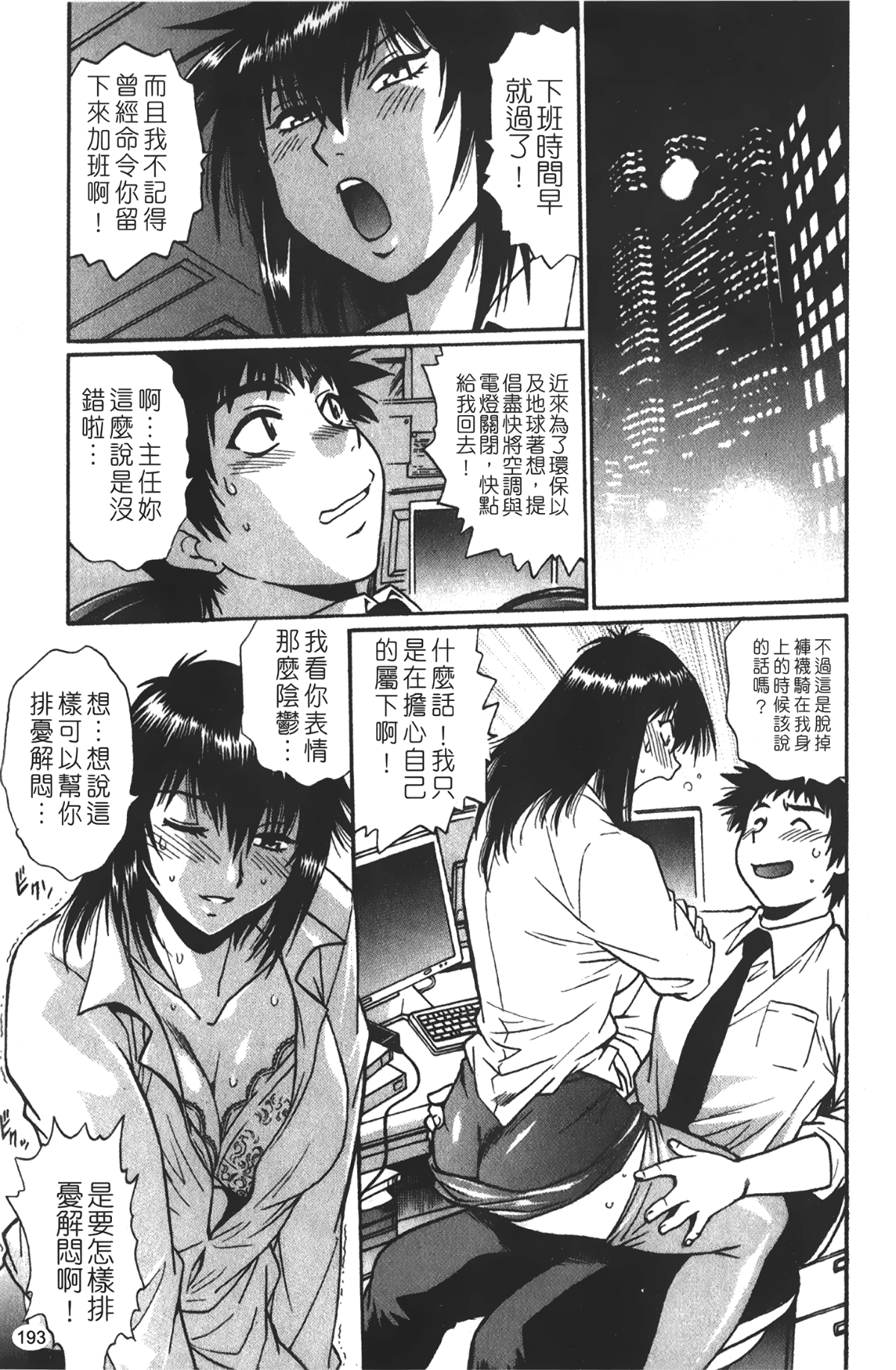 [裹之夢境][真鍋譲治] 彼女で満室 1 194/207 