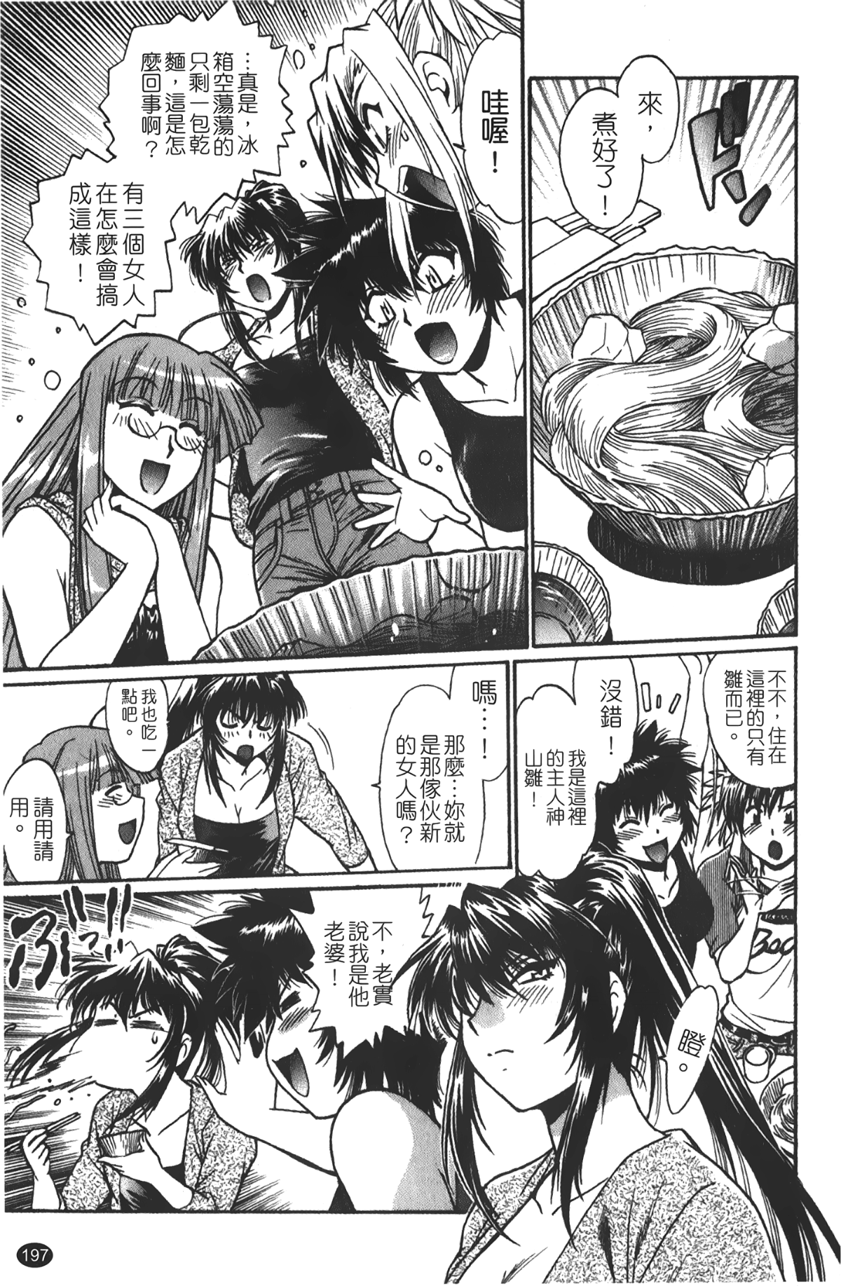[裹之夢境][真鍋譲治] 彼女で満室 1 198/207 