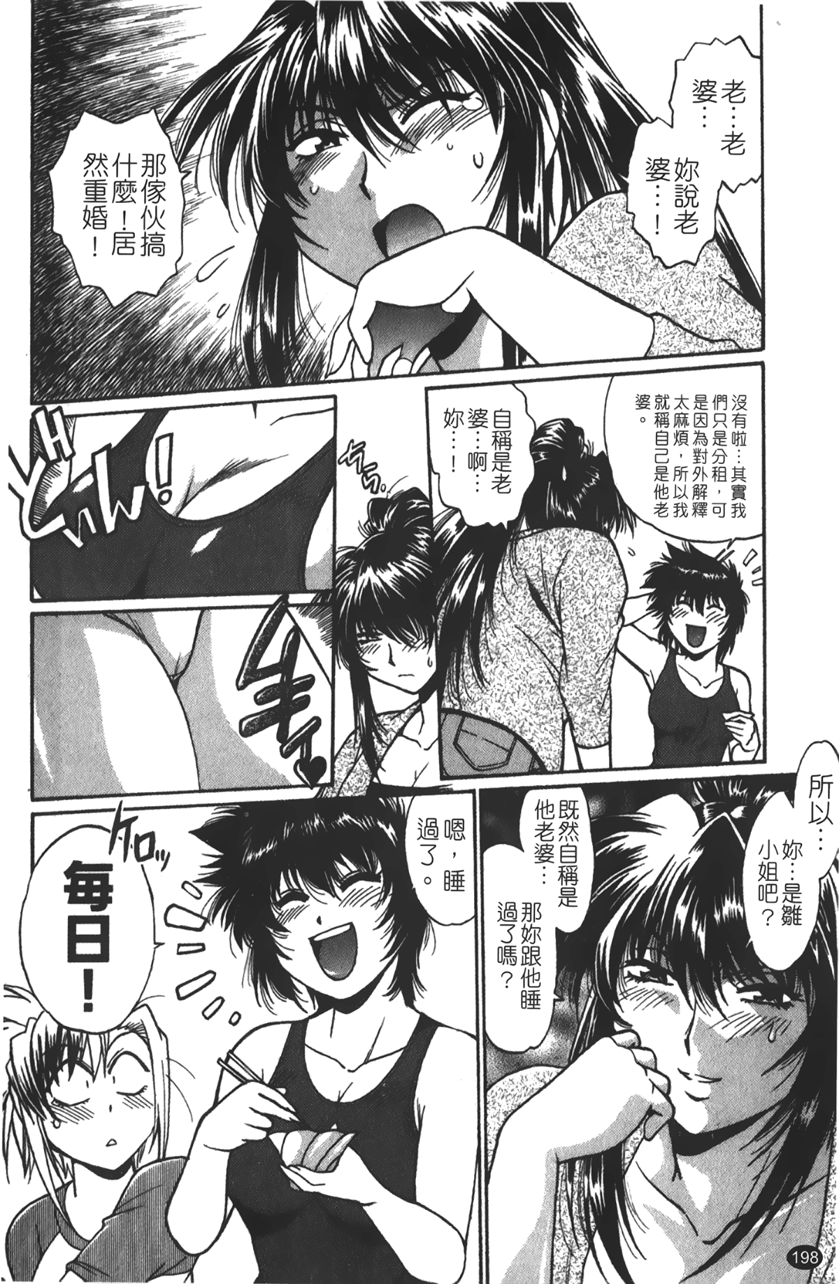 [裹之夢境][真鍋譲治] 彼女で満室 1 199/207 