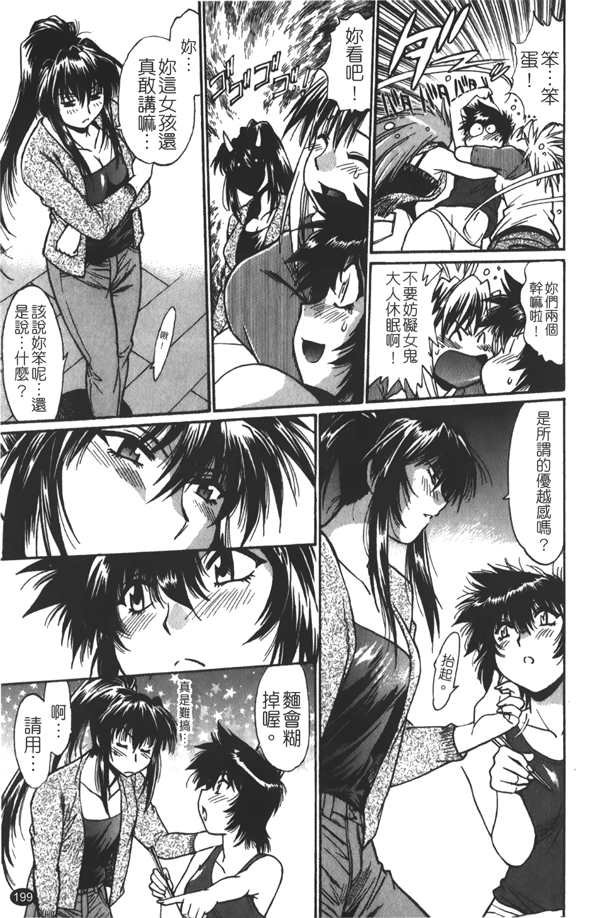 [裹之夢境][真鍋譲治] 彼女で満室 1 200/207 