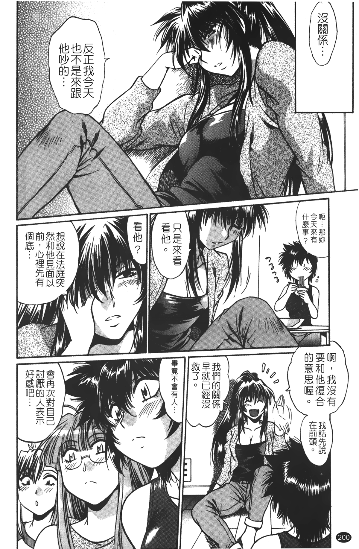 [裹之夢境][真鍋譲治] 彼女で満室 1 201/207 