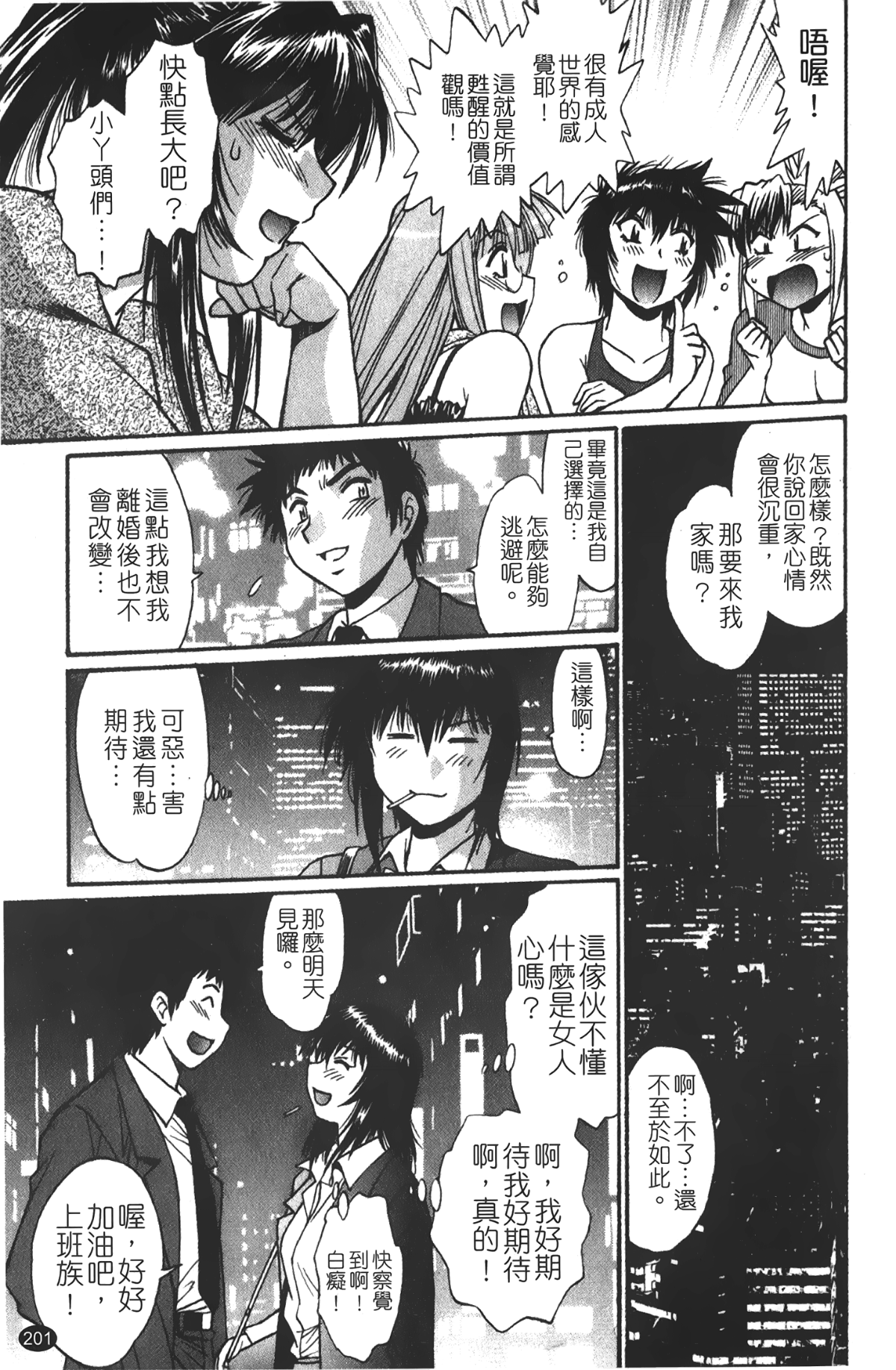 [裹之夢境][真鍋譲治] 彼女で満室 1 202/207 