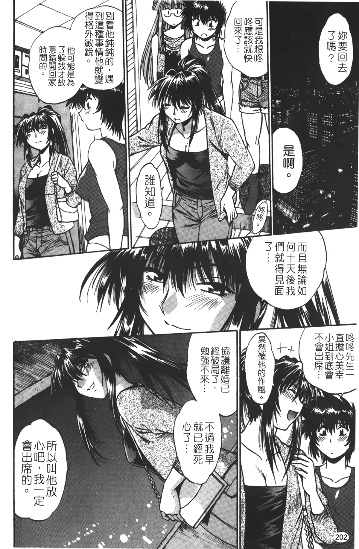 [裹之夢境][真鍋譲治] 彼女で満室 1 203/207 