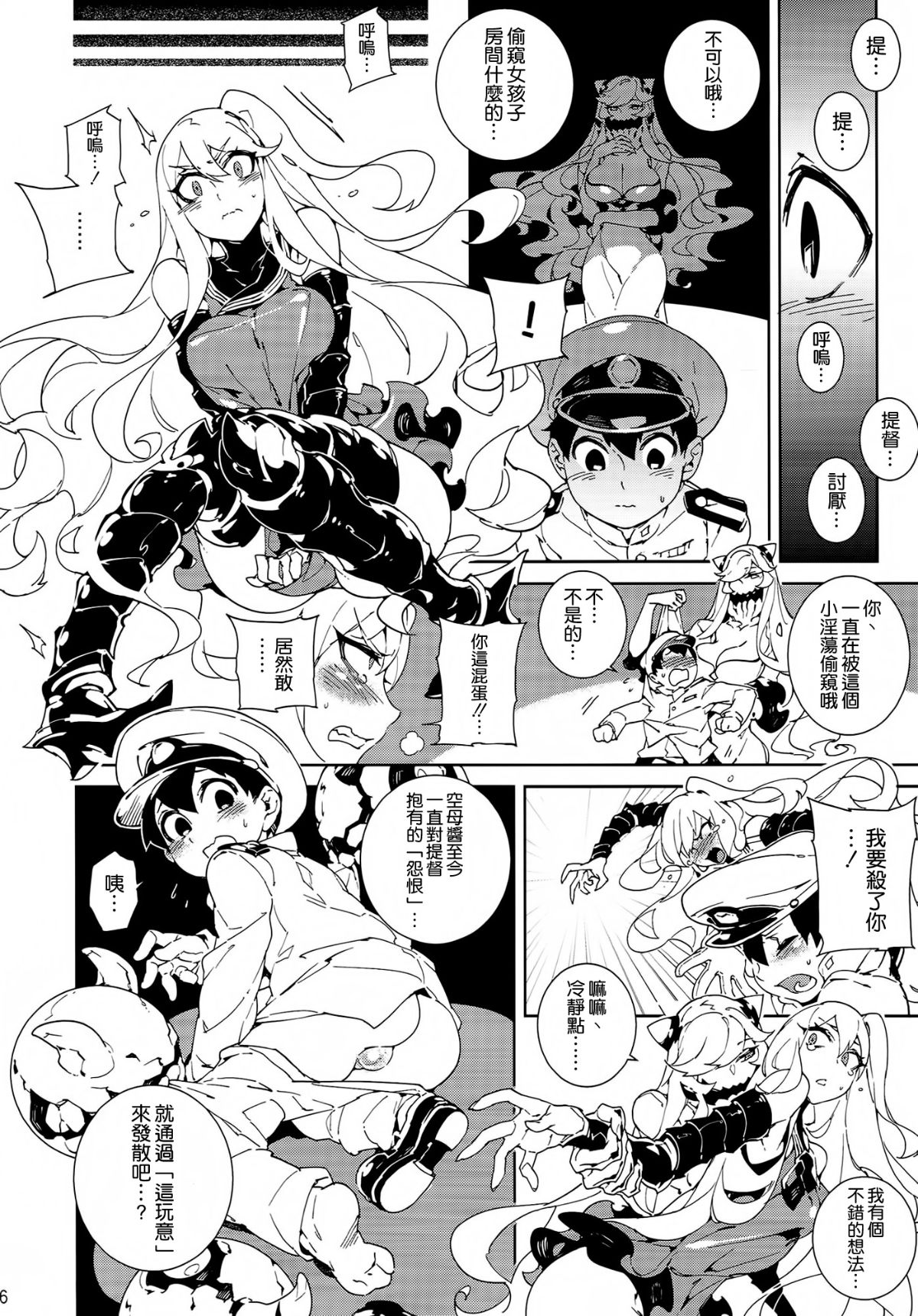 [比目魚先生(龜魚派)]深海妻艦～北中空～ (艦隊これくしょん -艦これ-) 6/24 