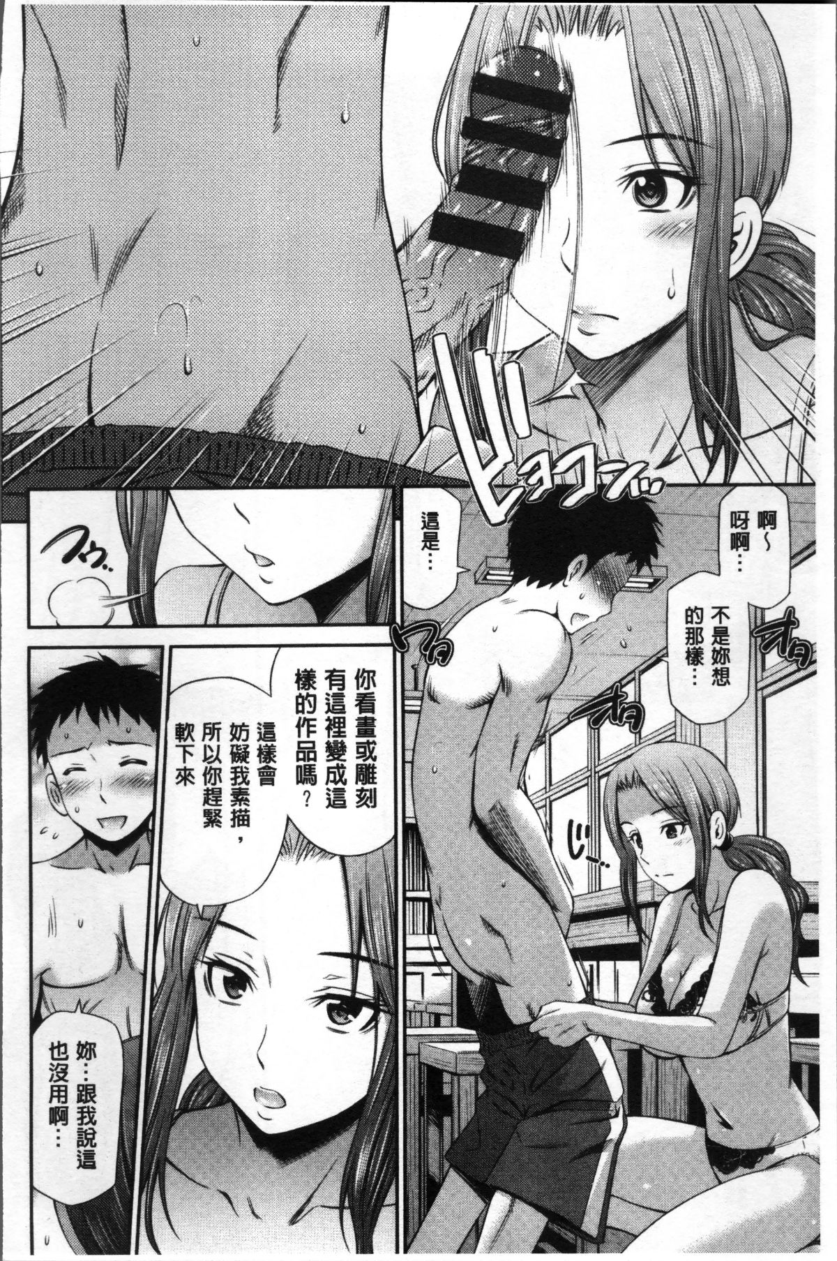 [4K掃圖組][左橋レンヤ] 女教師の不文律 90/204 