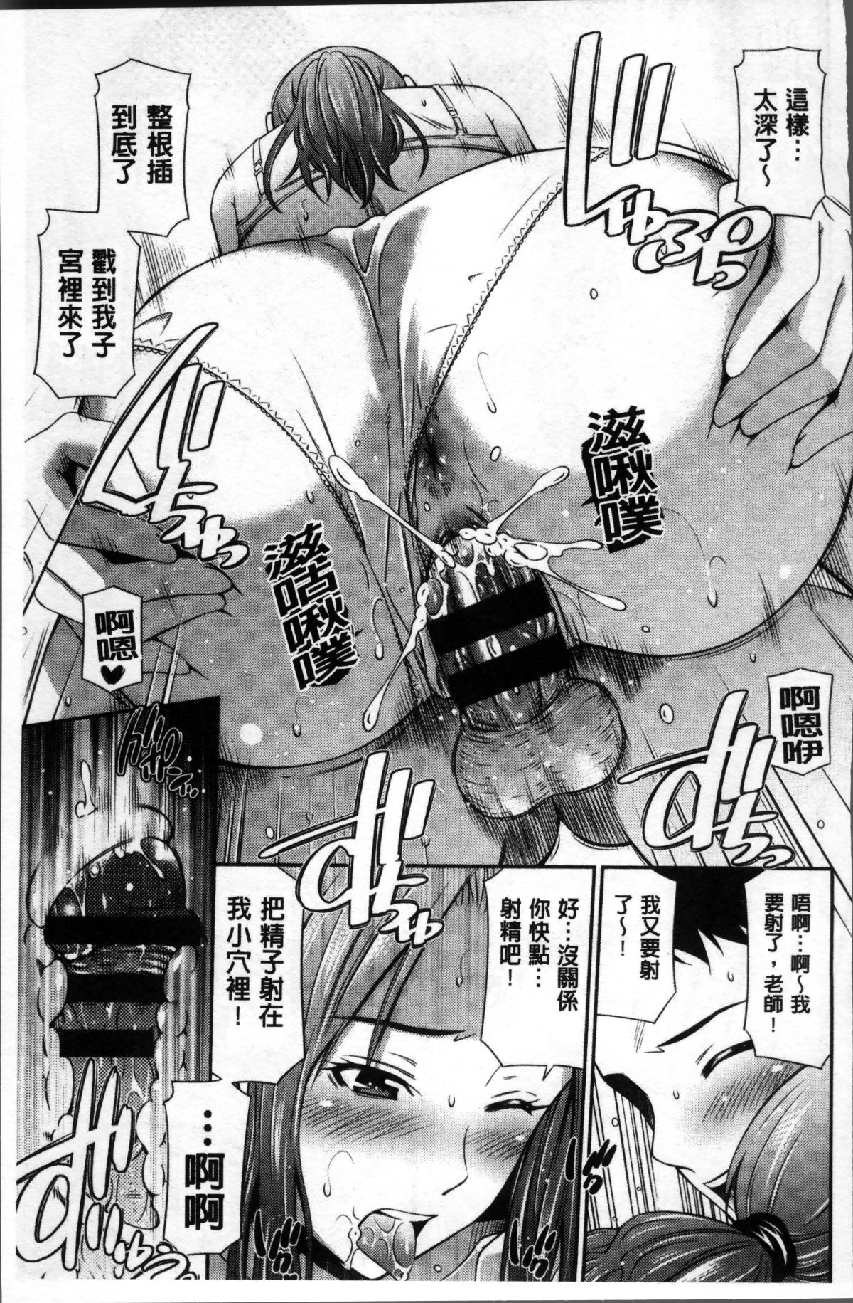 [4K掃圖組][左橋レンヤ] 女教師の不文律 105/204 