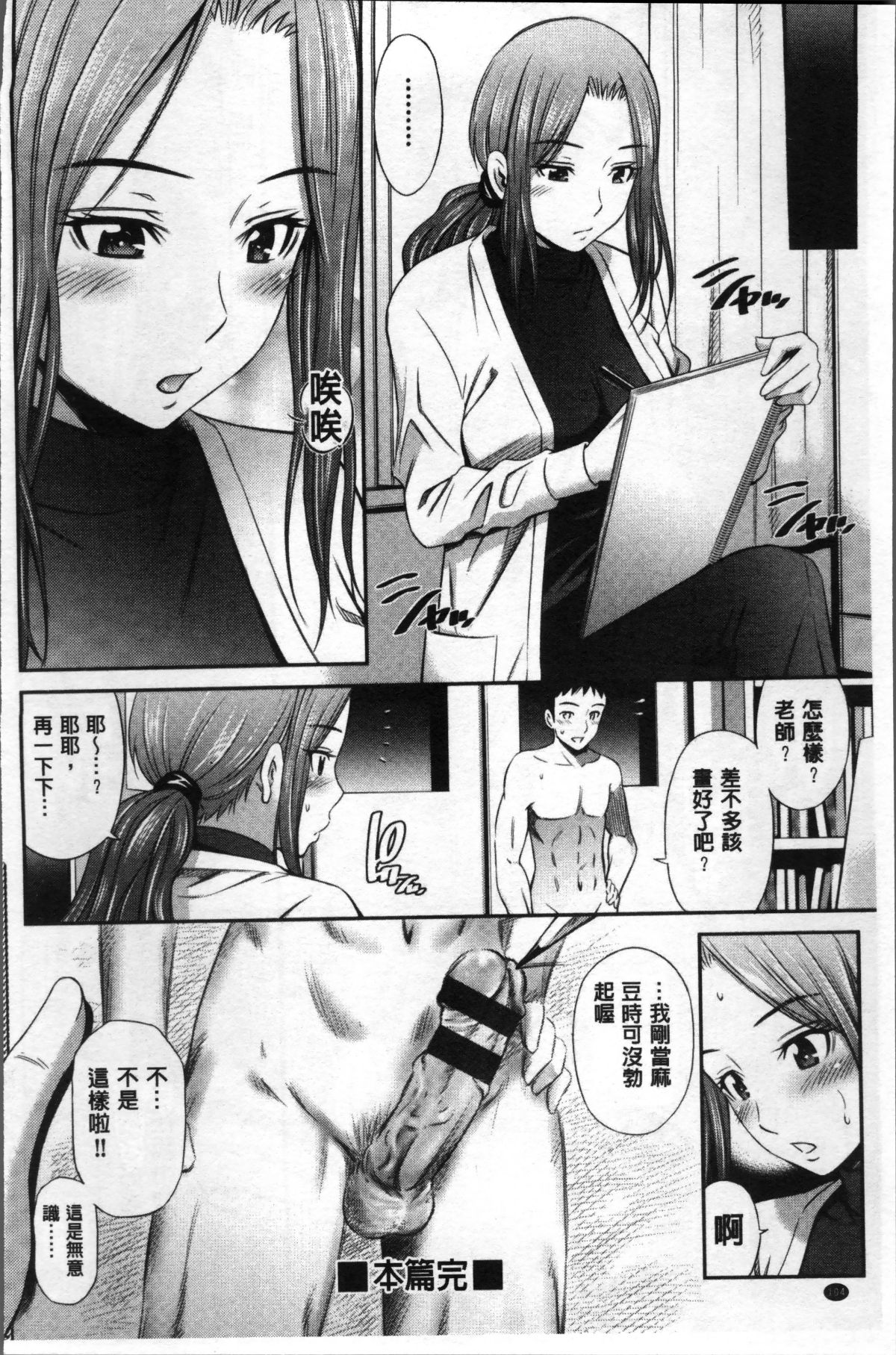 [4K掃圖組][左橋レンヤ] 女教師の不文律 108/204 