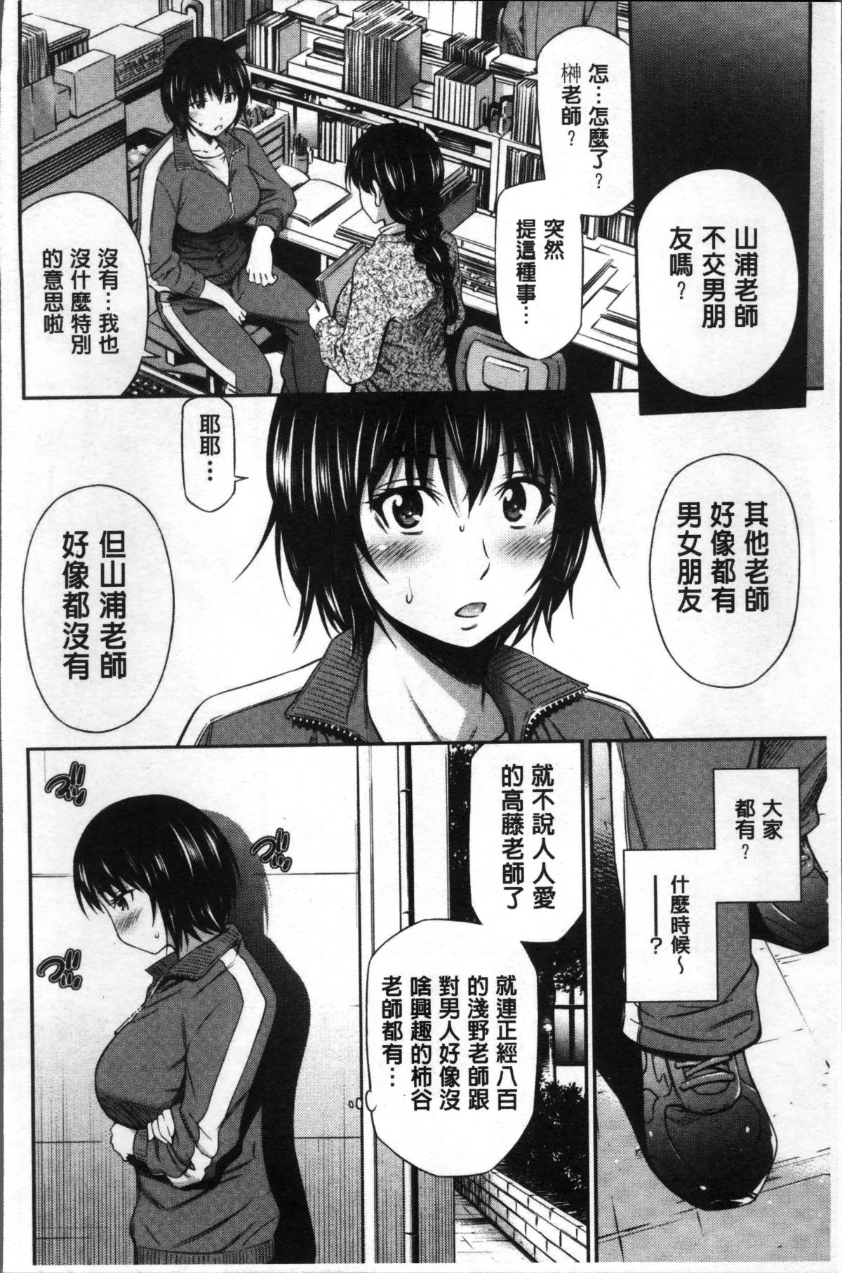 [4K掃圖組][左橋レンヤ] 女教師の不文律 110/204 