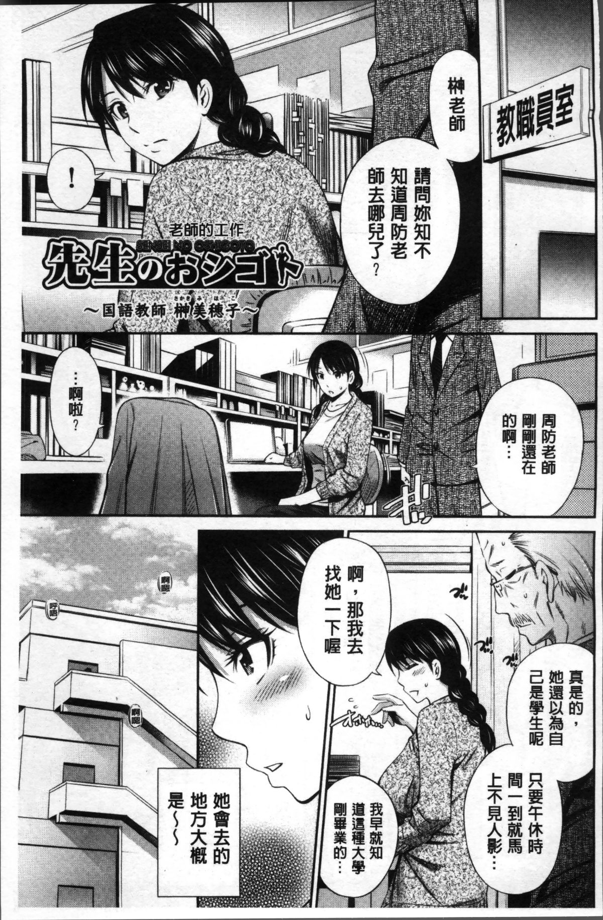 [4K掃圖組][左橋レンヤ] 女教師の不文律 133/204 