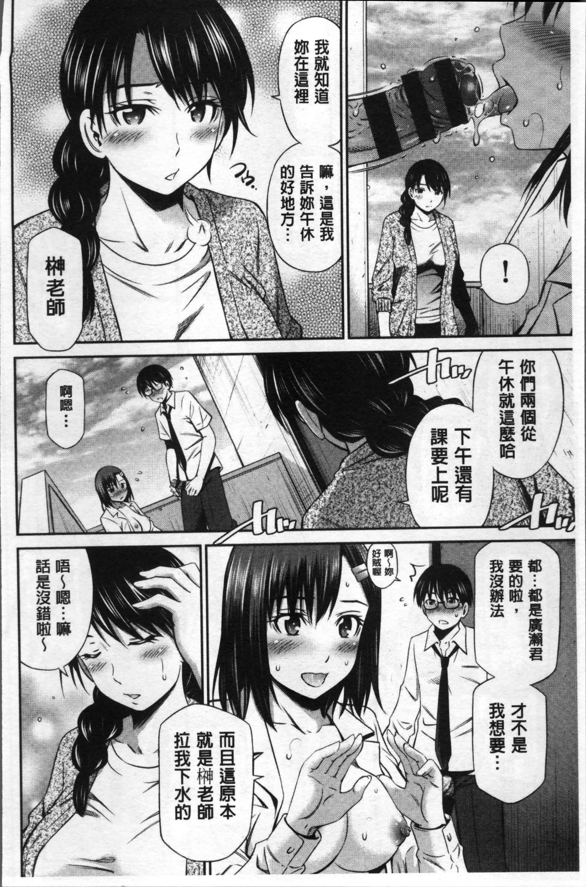 [4K掃圖組][左橋レンヤ] 女教師の不文律 140/204 