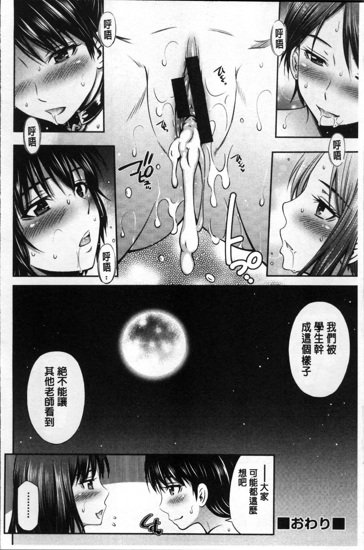 [4K掃圖組][左橋レンヤ] 女教師の不文律 176/204 