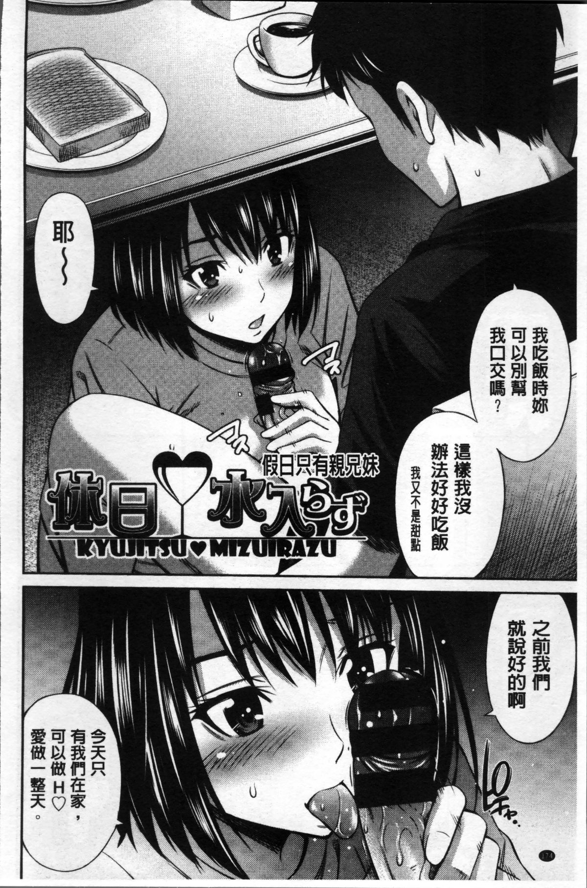 [4K掃圖組][左橋レンヤ] 女教師の不文律 178/204 