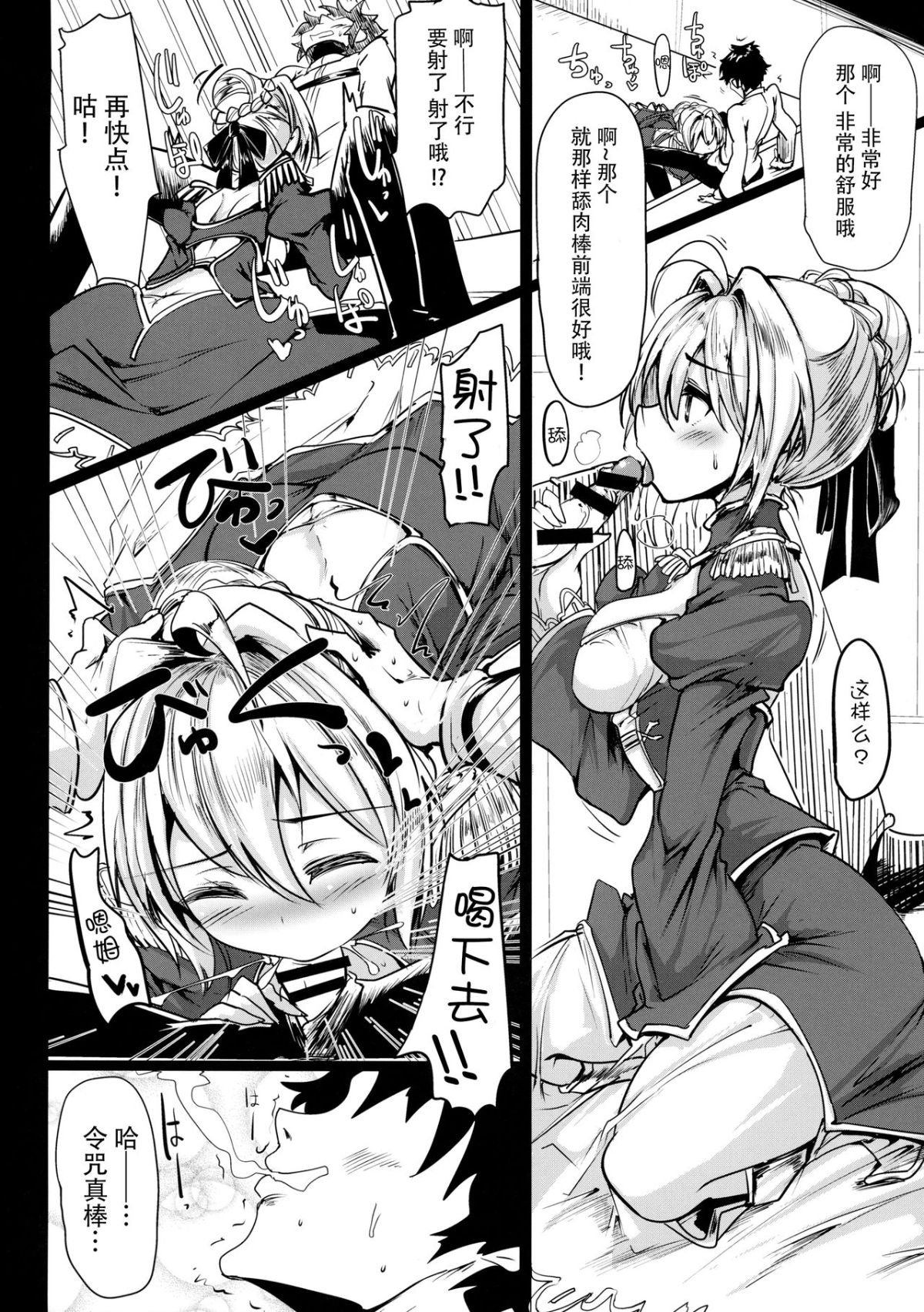 (COMIC1☆11) [瓢屋 (もみお)] 沖田さんで素直に射精する本 (FateGrand Order) [中國翻訳] 24/31 