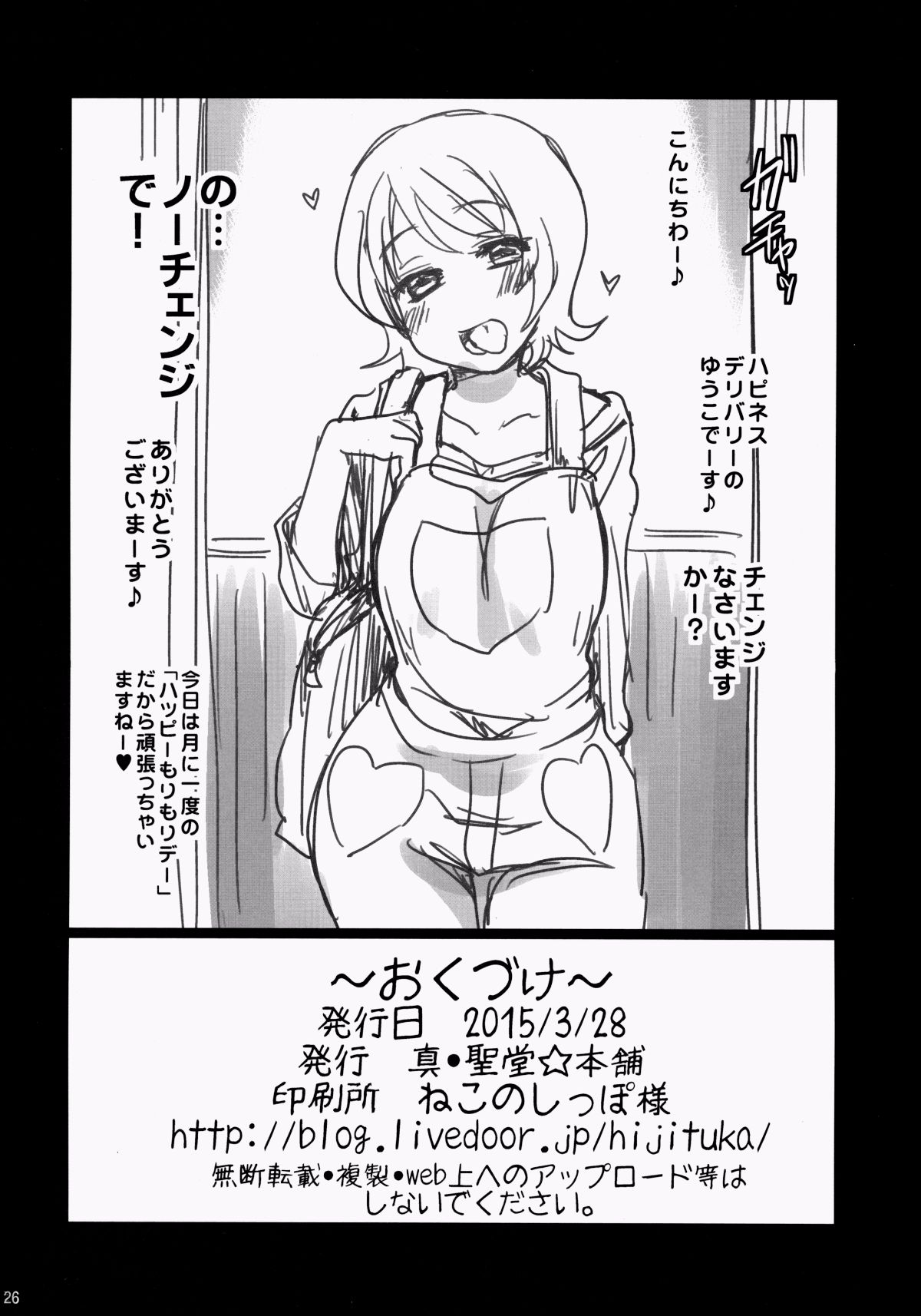[真・聖堂☆本舗 (聖☆司)] きららちゃんのマネージャーになった。 (Go!プリンセスプリキュア) (CSP6) [CureSayake個人漢化] 26/27 