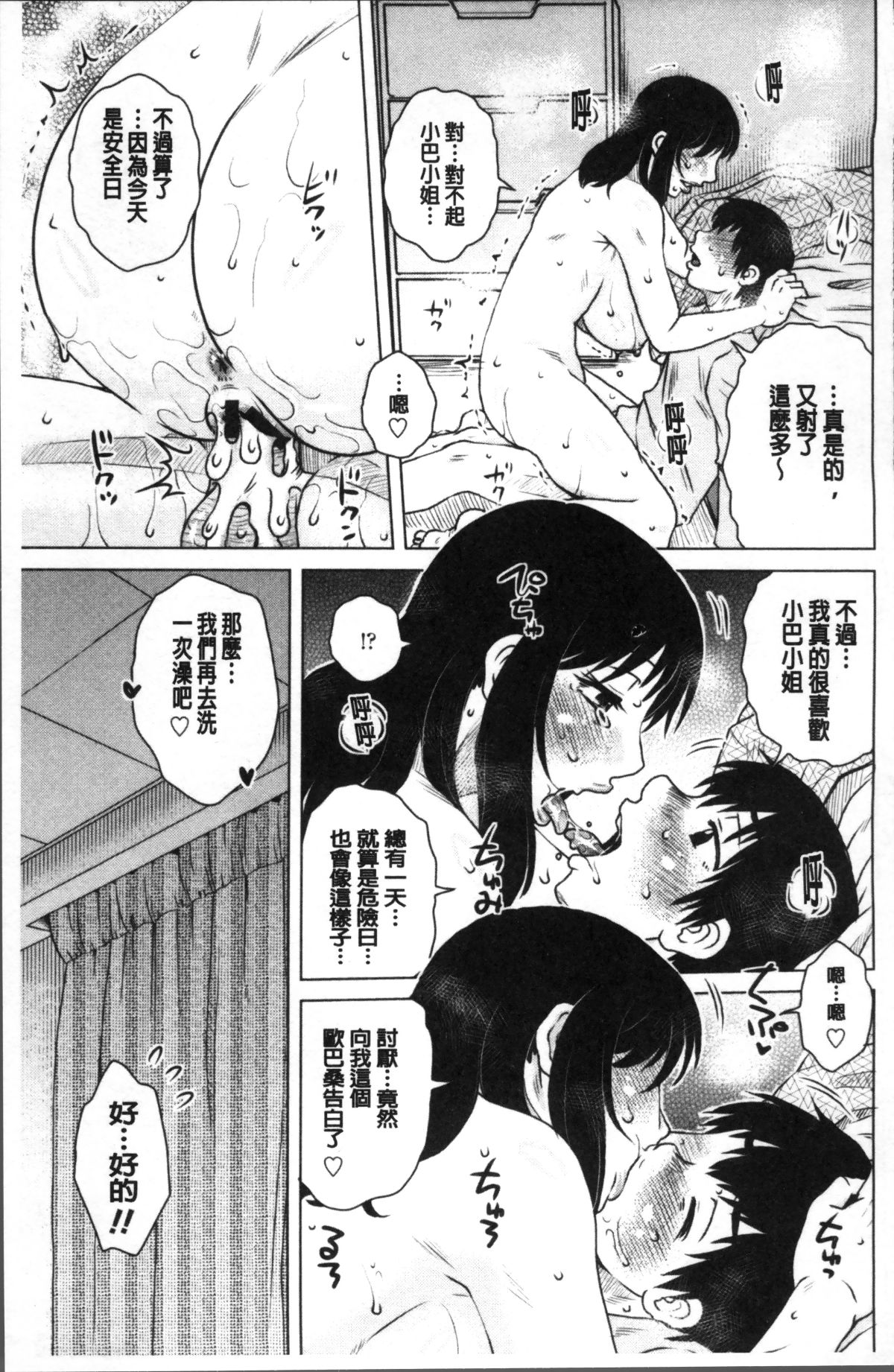 [4K掃圖組][胡桃屋ましみん] 極淫 美魔女専科 160/228 