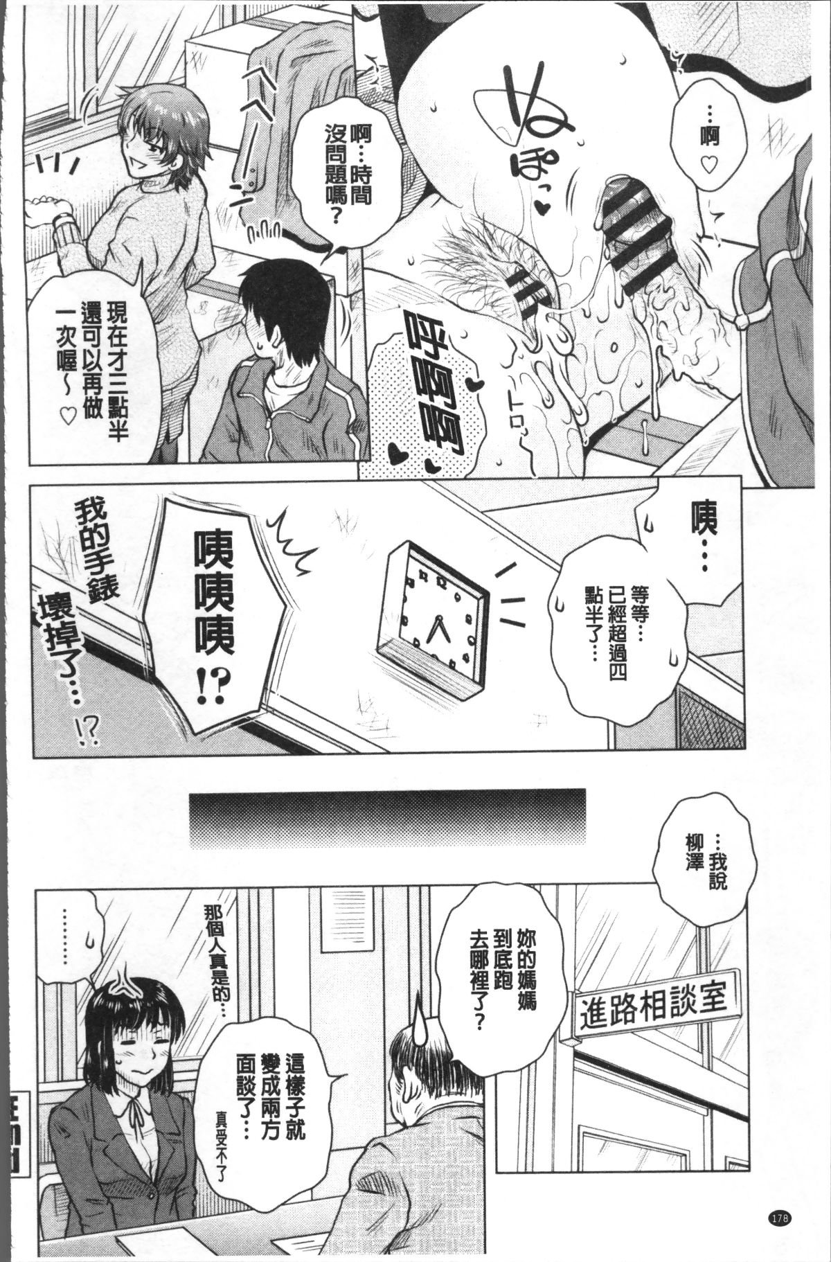 [4K掃圖組][胡桃屋ましみん] 極淫 美魔女専科 181/228 