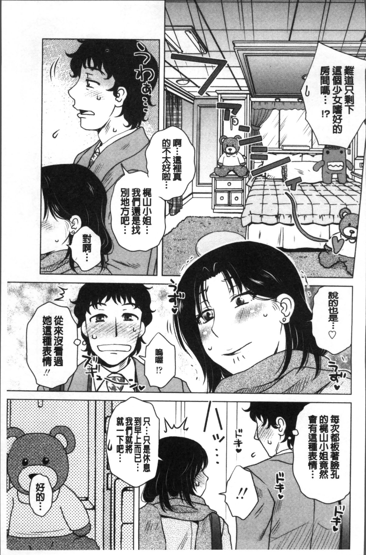 [4K掃圖組][胡桃屋ましみん] 極淫 美魔女専科 204/228 