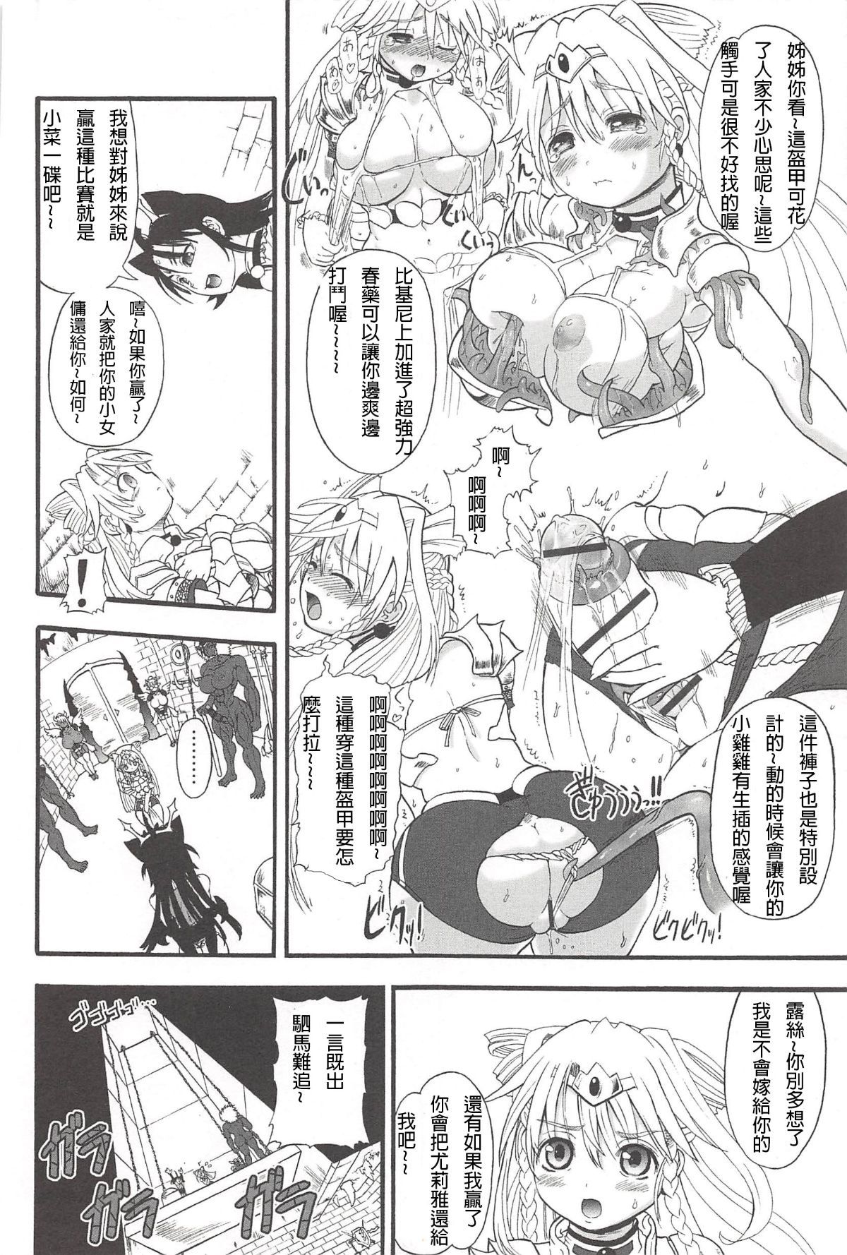 [前方漢化組][Rebis]迷宮王女-更 34/184 