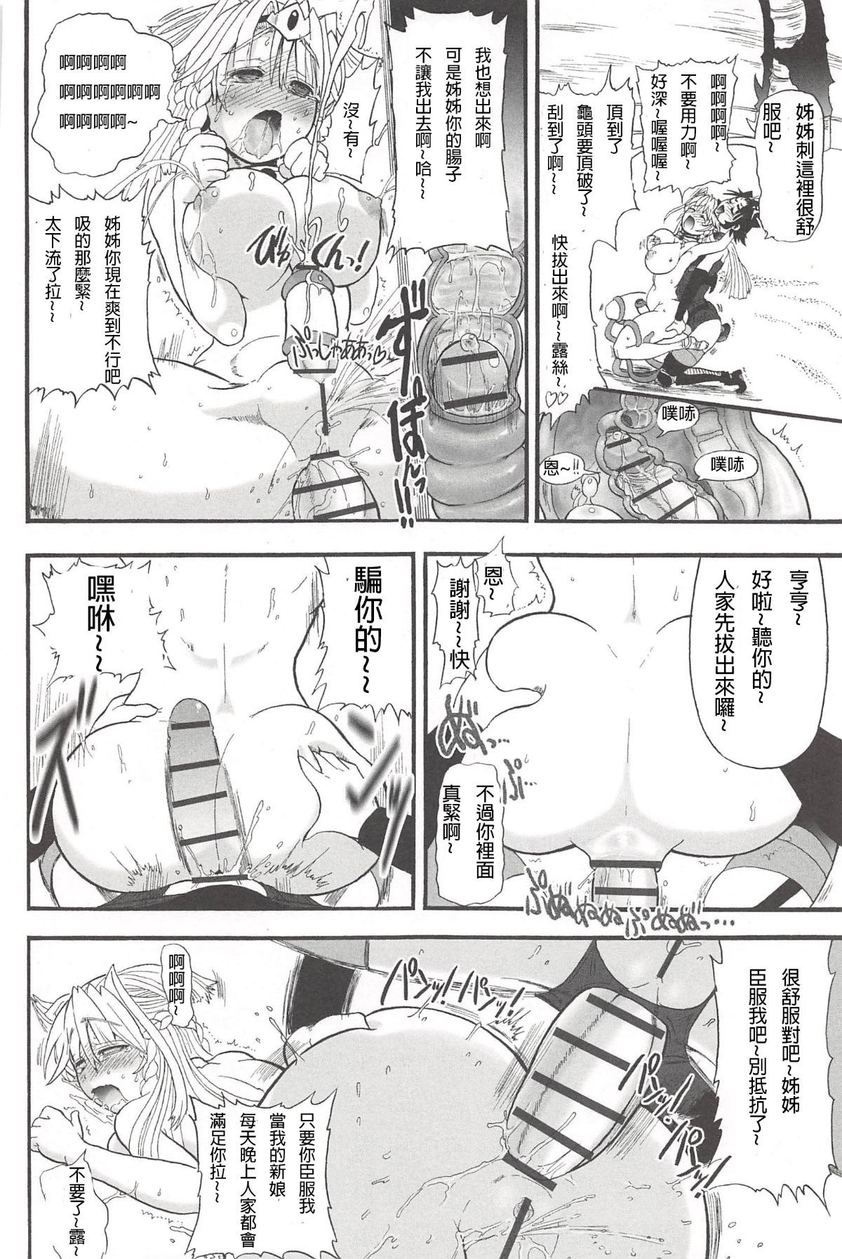 [前方漢化組][Rebis]迷宮王女-更 52/184 