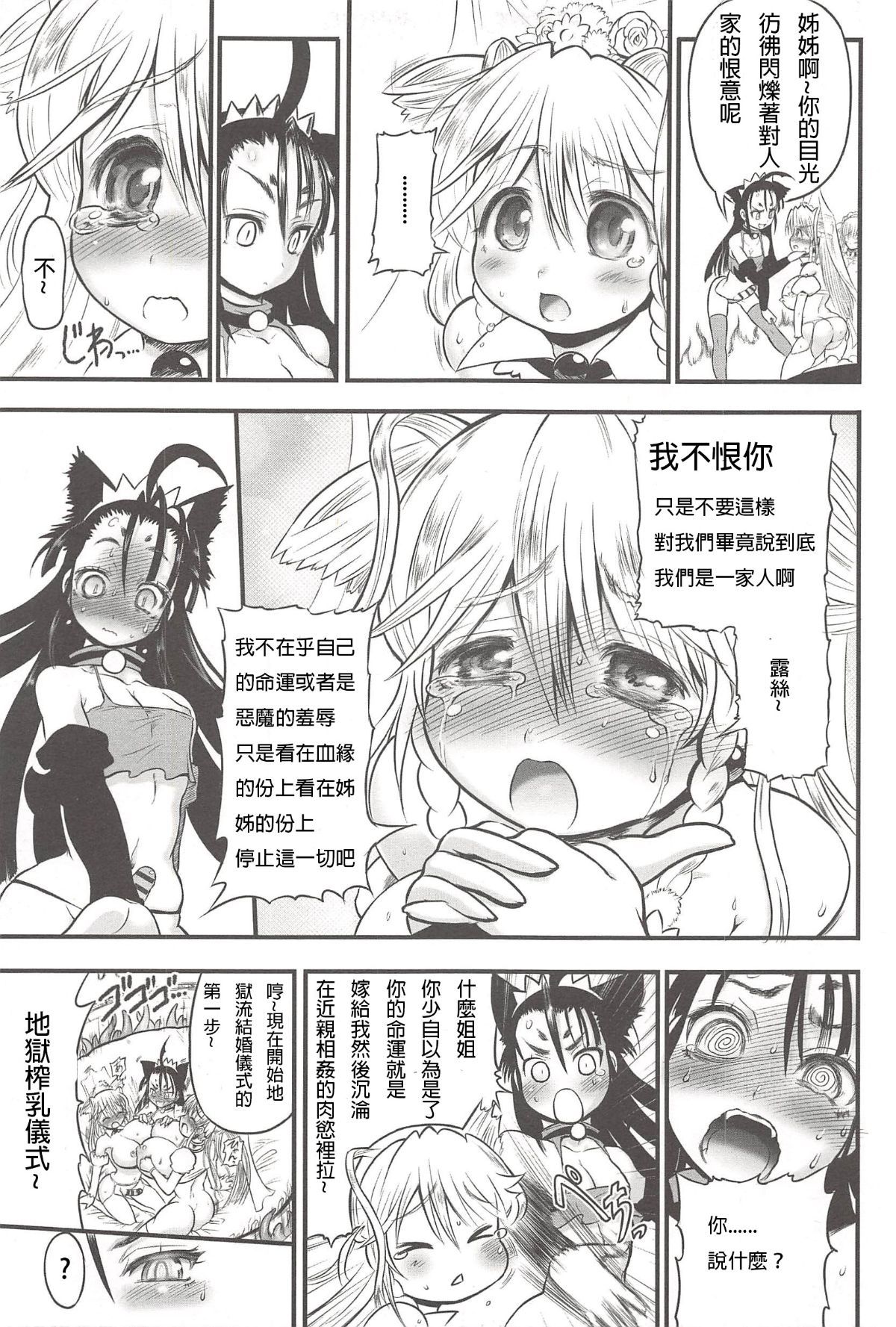 [前方漢化組][Rebis]迷宮王女-更 103/184 