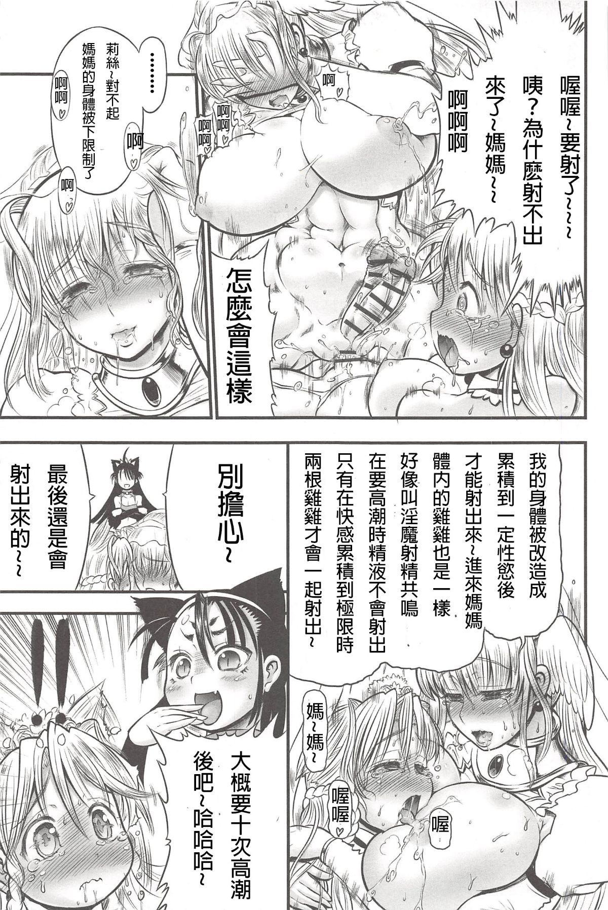 [前方漢化組][Rebis]迷宮王女-更 125/184 