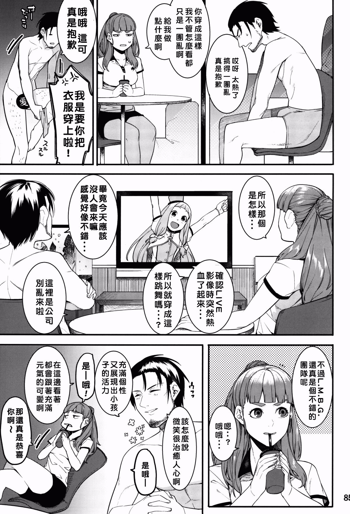 [好野尻漢化](C91) [DogStyle (メネア・ザ・ドッグ)] 灰カブル bloom all over (アイドルマスター シンデレラガールズ)] 63/106 