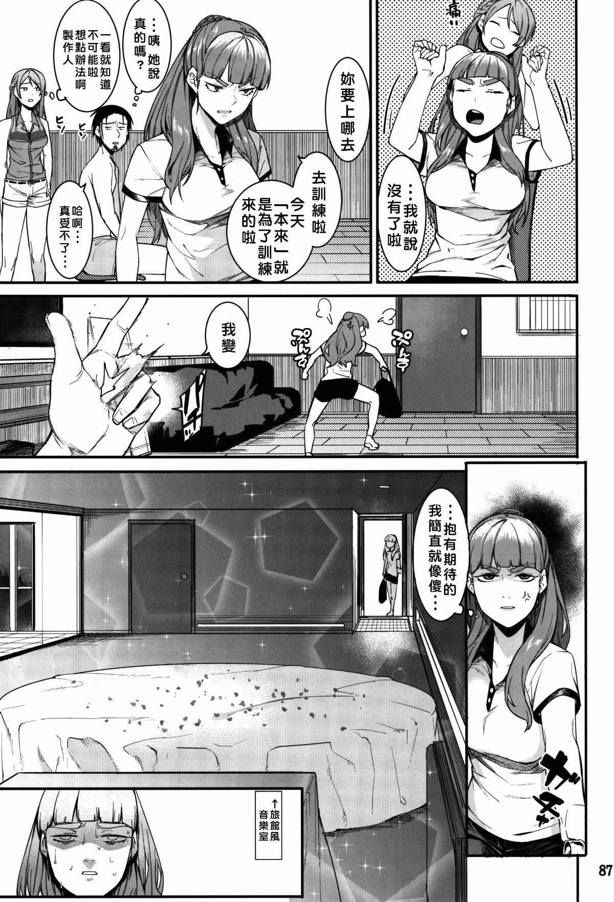 [好野尻漢化](C91) [DogStyle (メネア・ザ・ドッグ)] 灰カブル bloom all over (アイドルマスター シンデレラガールズ)] 65/106 