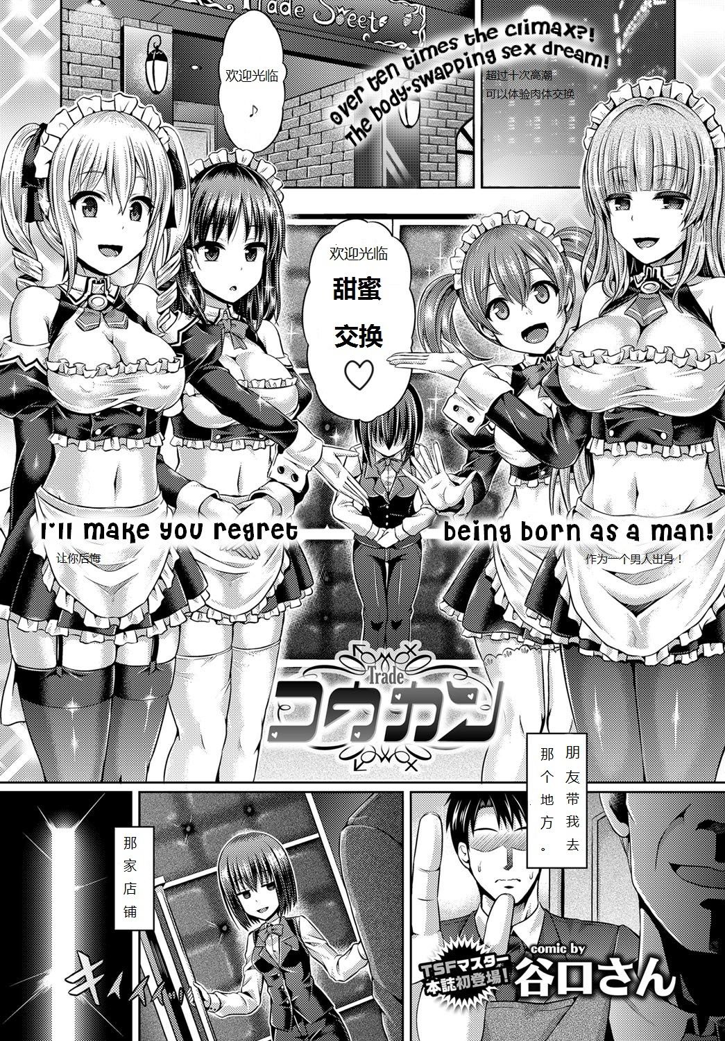 魂インサート～不思議アプリであの娘に憑依～ 152/171 