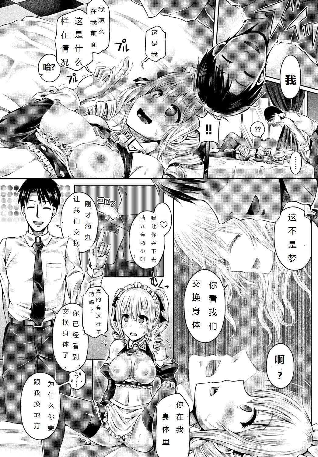 魂インサート～不思議アプリであの娘に憑依～ 163/171 