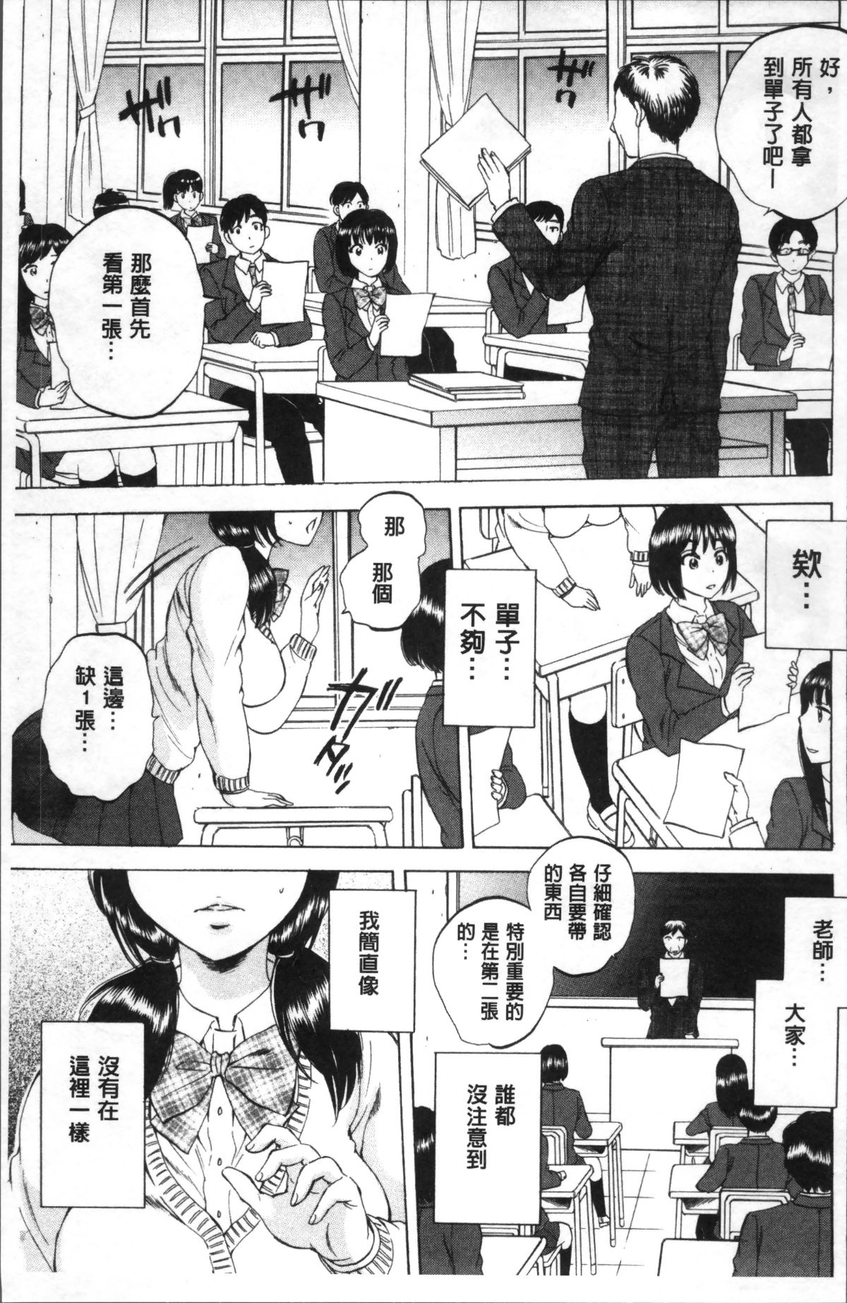 [4K掃圖組][サブスカ] えあエッチ! 106/249 
