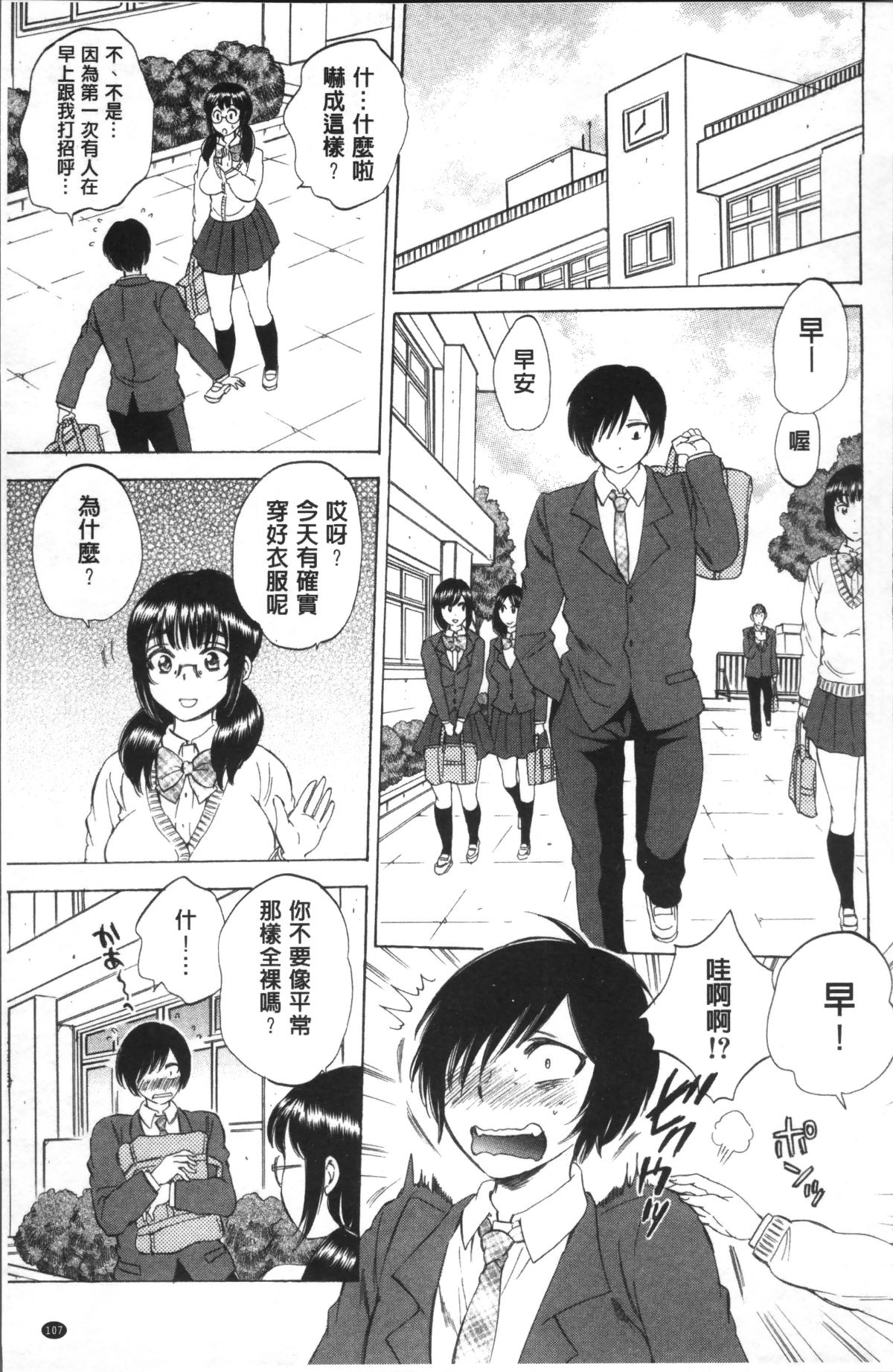 [4K掃圖組][サブスカ] えあエッチ! 112/249 