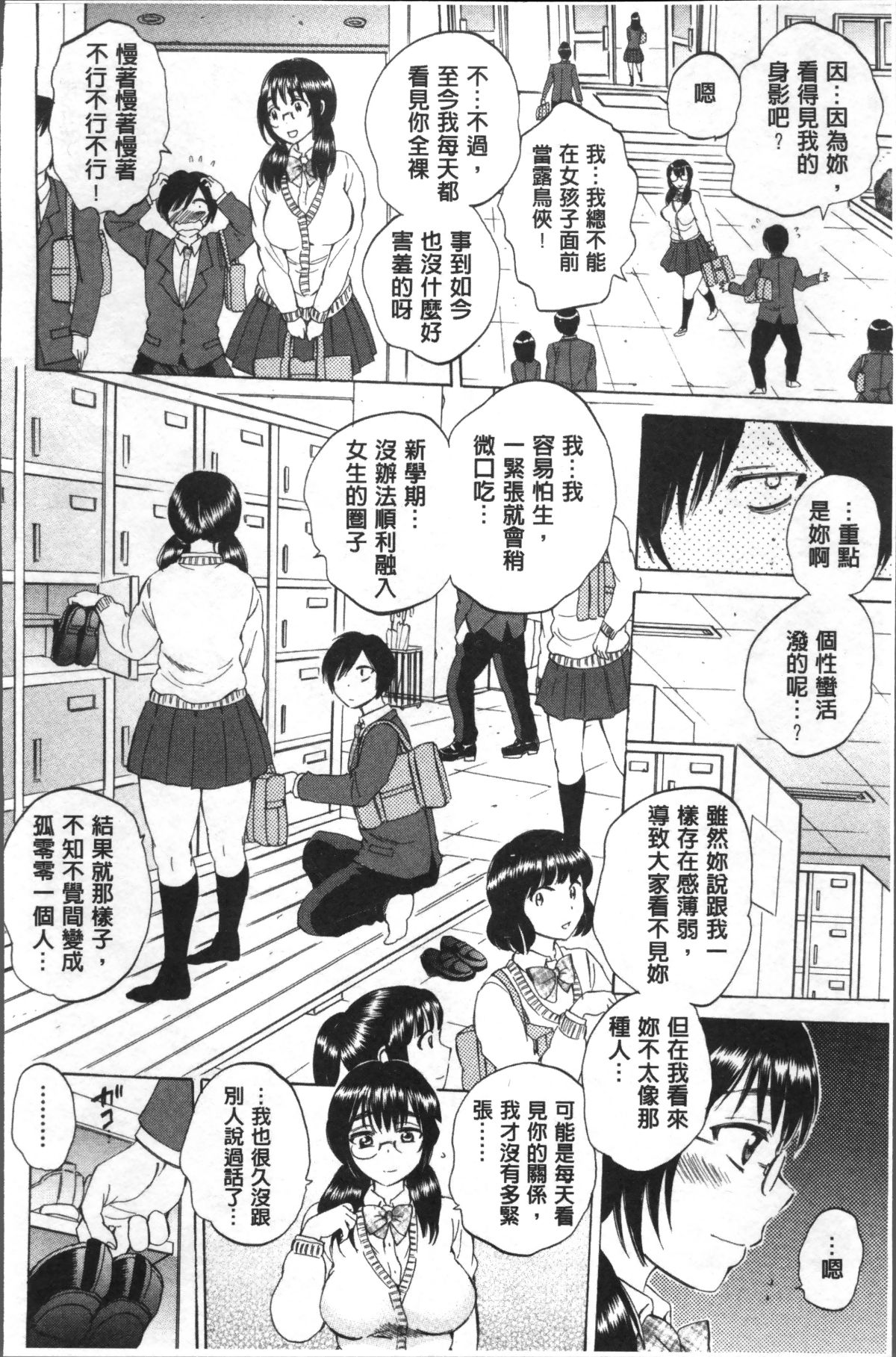 [4K掃圖組][サブスカ] えあエッチ! 113/249 