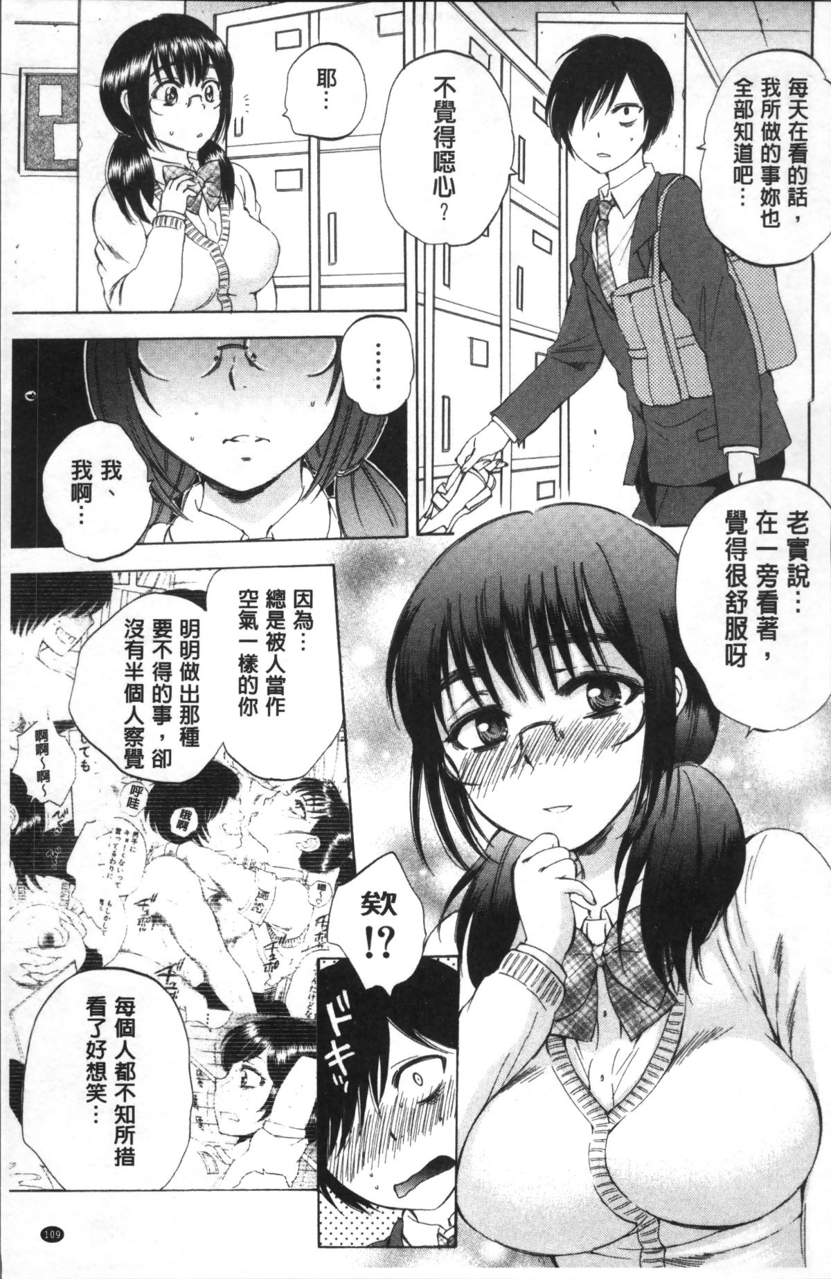 [4K掃圖組][サブスカ] えあエッチ! 114/249 